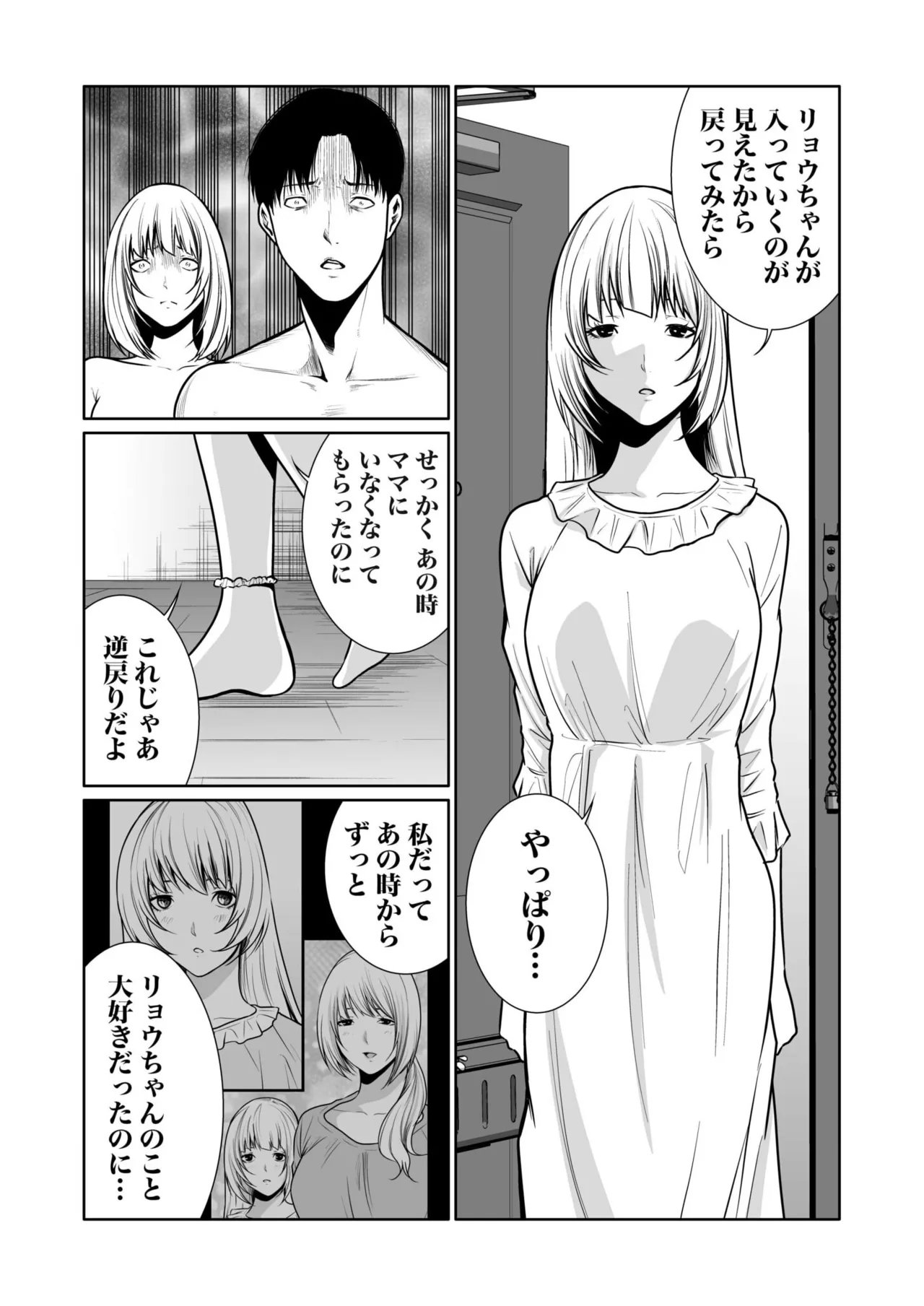 悪事の代償~秘密を握られた女たち~ 1-20 Page.406