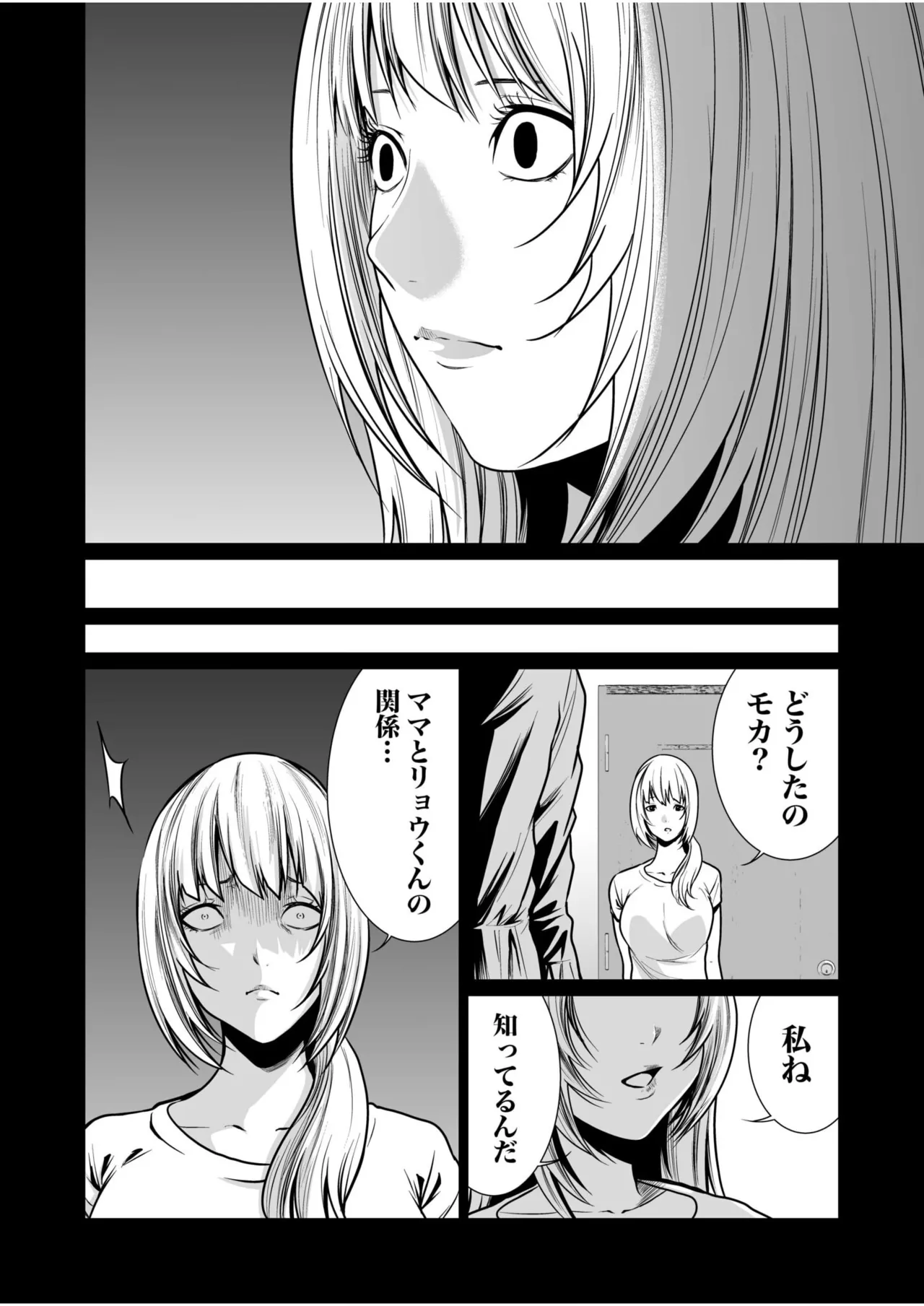 悪事の代償~秘密を握られた女たち~ 1-20 Page.408