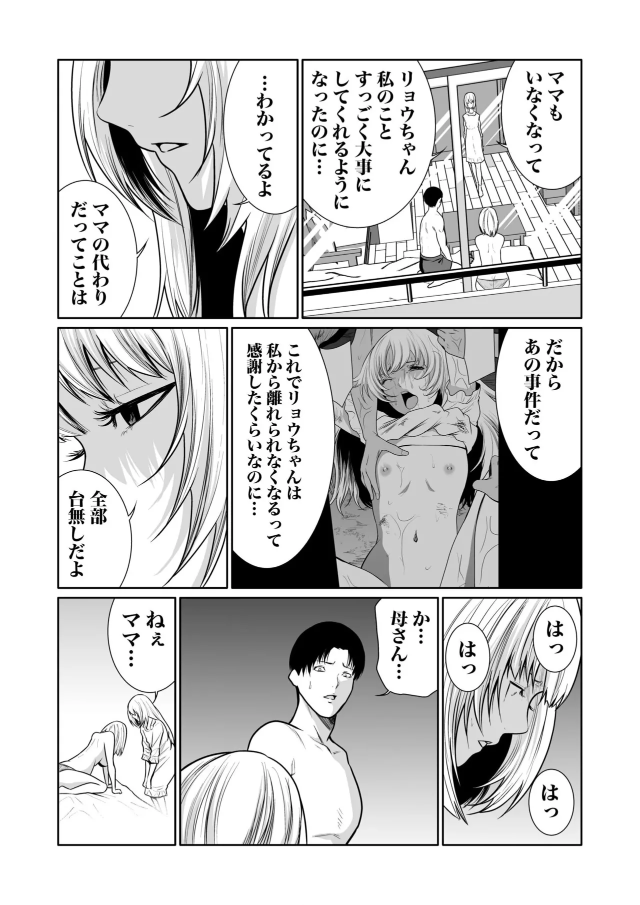 悪事の代償~秘密を握られた女たち~ 1-20 Page.410