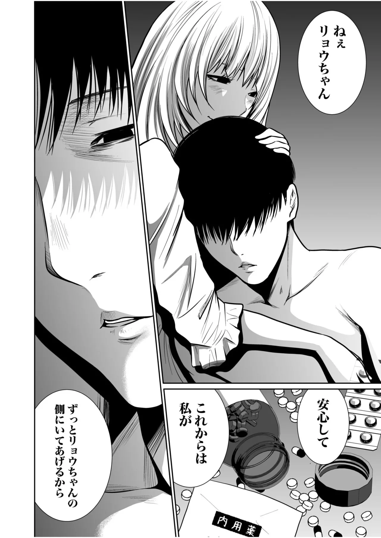 悪事の代償~秘密を握られた女たち~ 1-20 Page.414