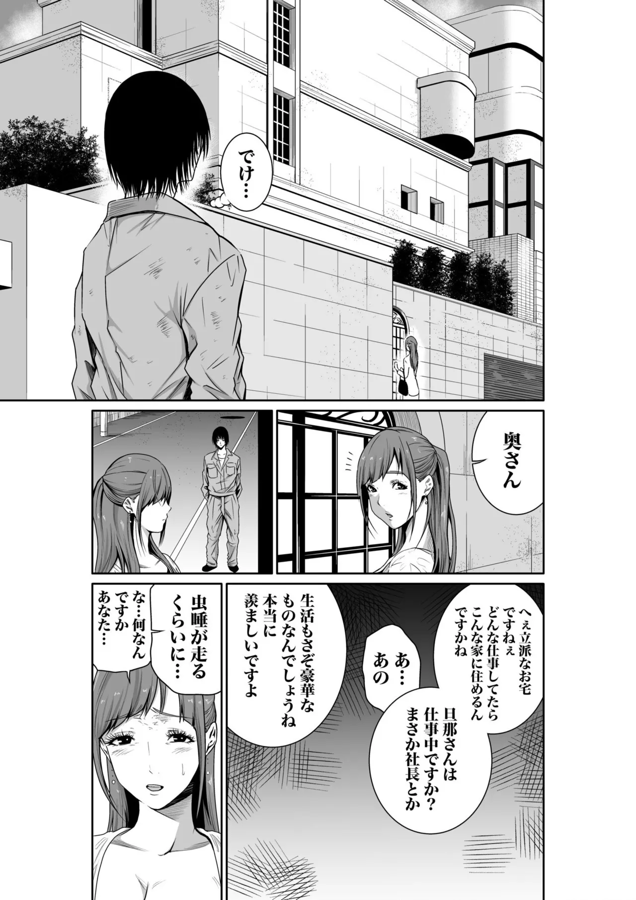 悪事の代償~秘密を握られた女たち~ 1-20 Page.42