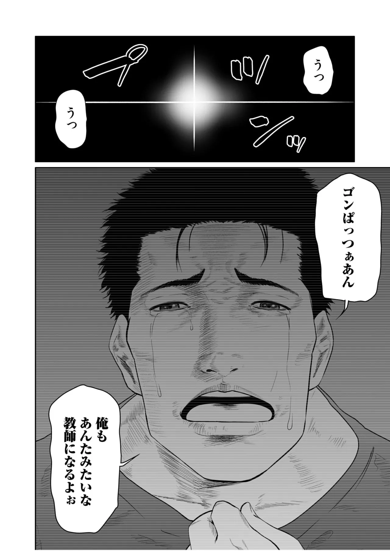 悪事の代償~秘密を握られた女たち~ 1-20 Page.420