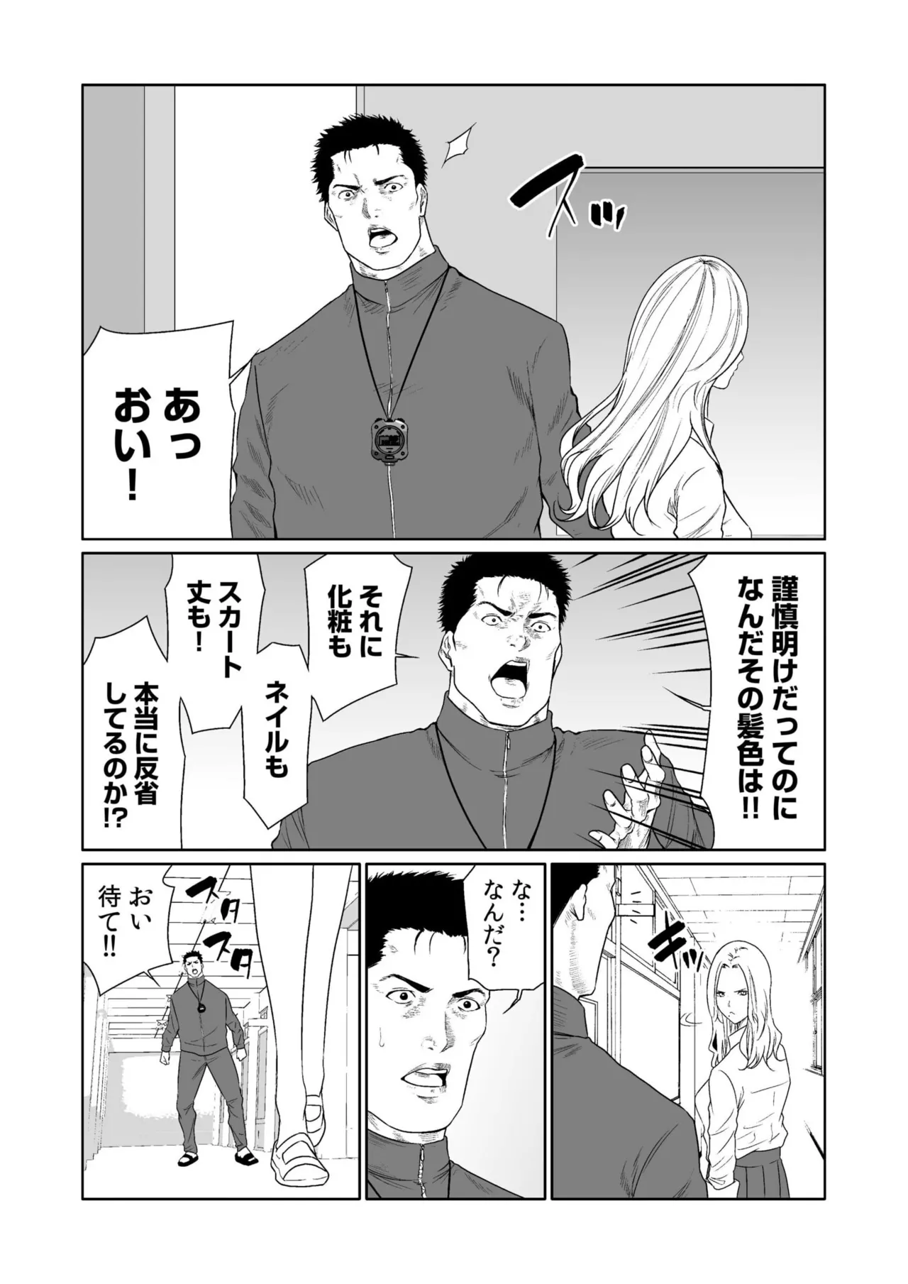 悪事の代償~秘密を握られた女たち~ 1-20 Page.424
