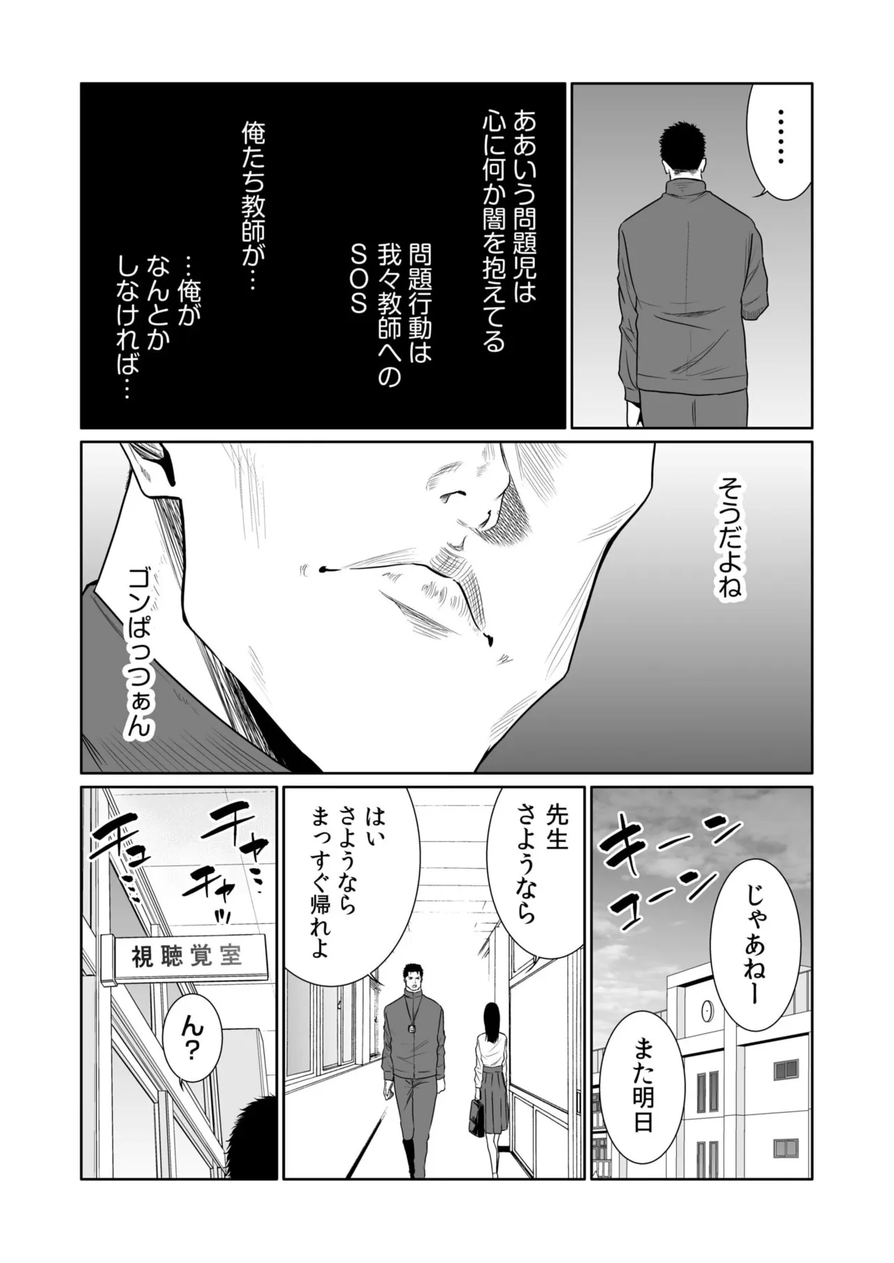 悪事の代償~秘密を握られた女たち~ 1-20 Page.425