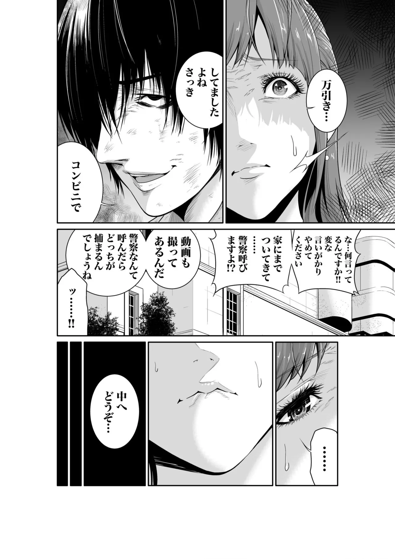 悪事の代償~秘密を握られた女たち~ 1-20 Page.43