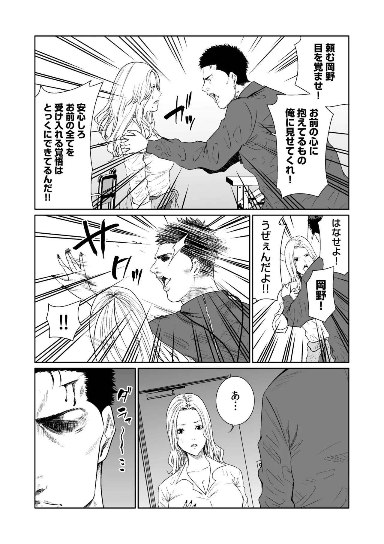 悪事の代償~秘密を握られた女たち~ 1-20 Page.430