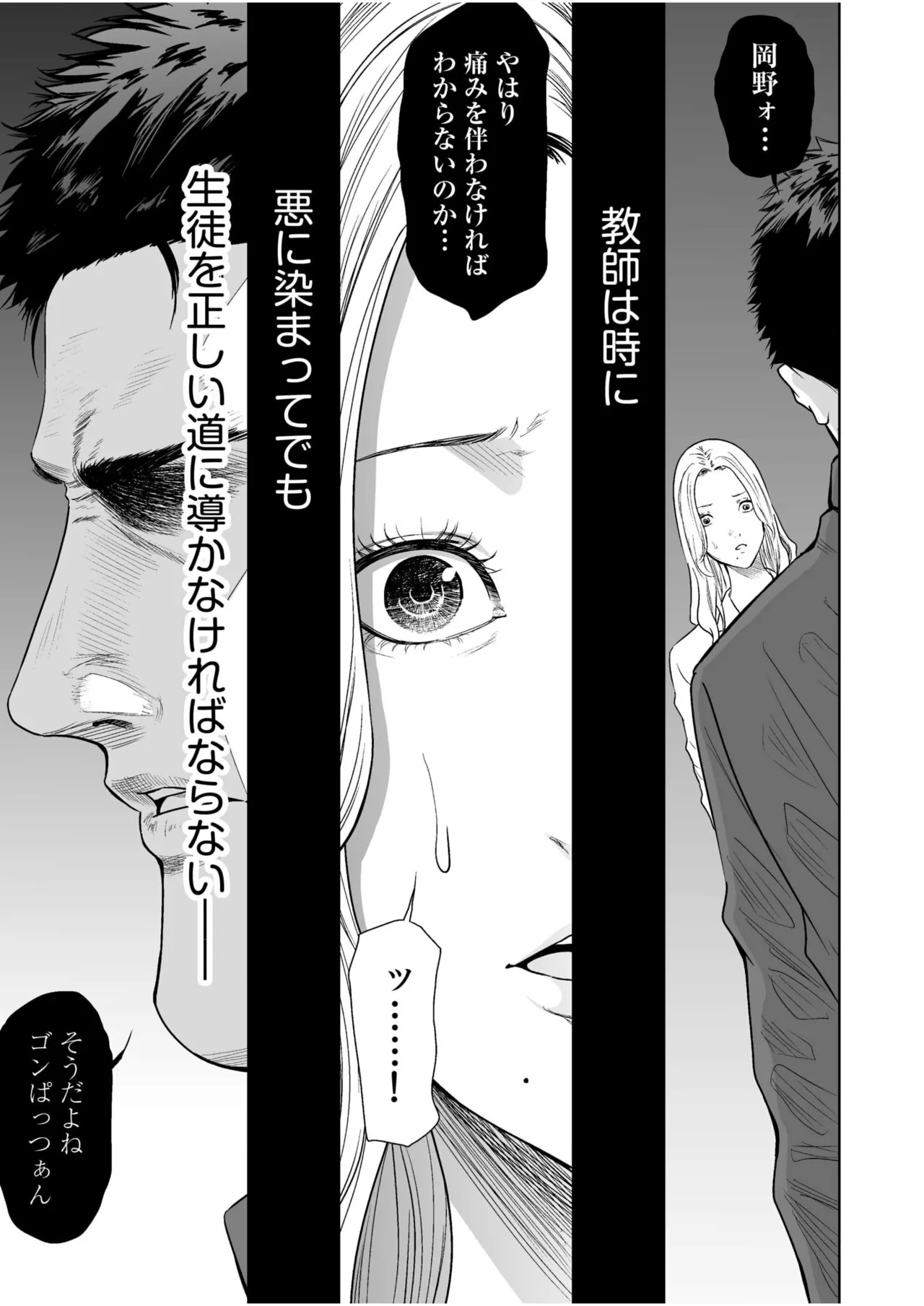 悪事の代償~秘密を握られた女たち~ 1-20 Page.431