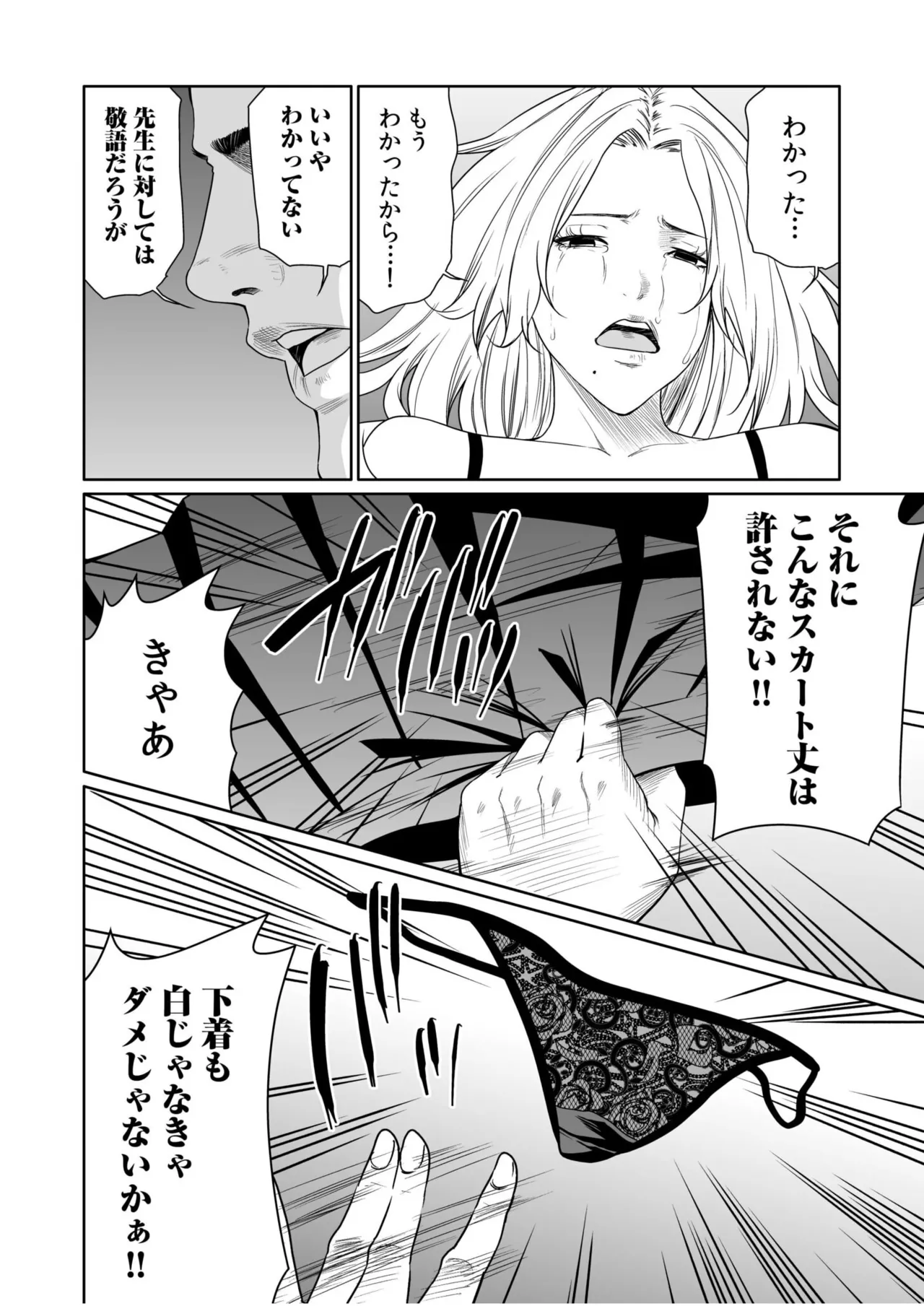 悪事の代償~秘密を握られた女たち~ 1-20 Page.434