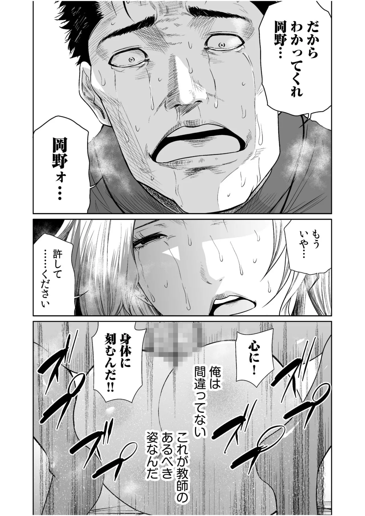 悪事の代償~秘密を握られた女たち~ 1-20 Page.438