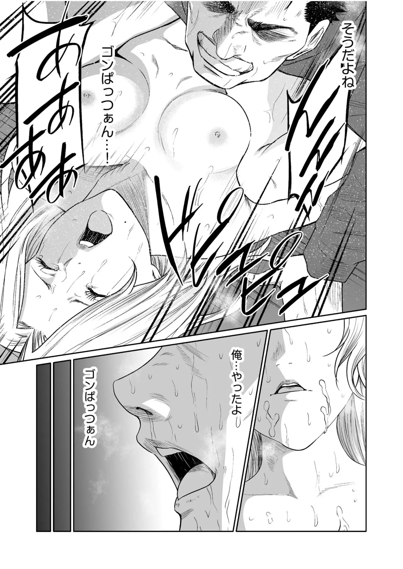 悪事の代償~秘密を握られた女たち~ 1-20 Page.439