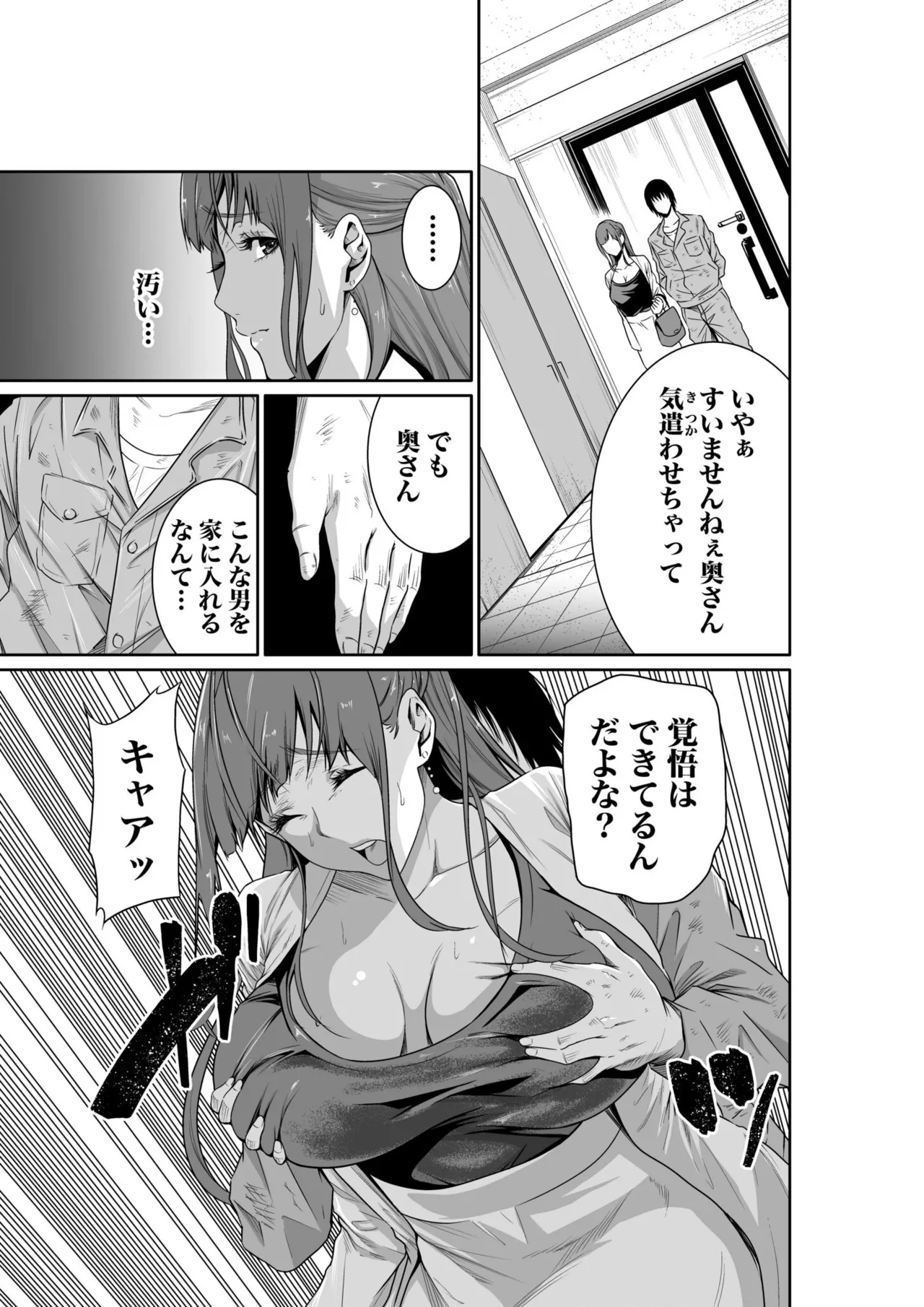 悪事の代償~秘密を握られた女たち~ 1-20 Page.44