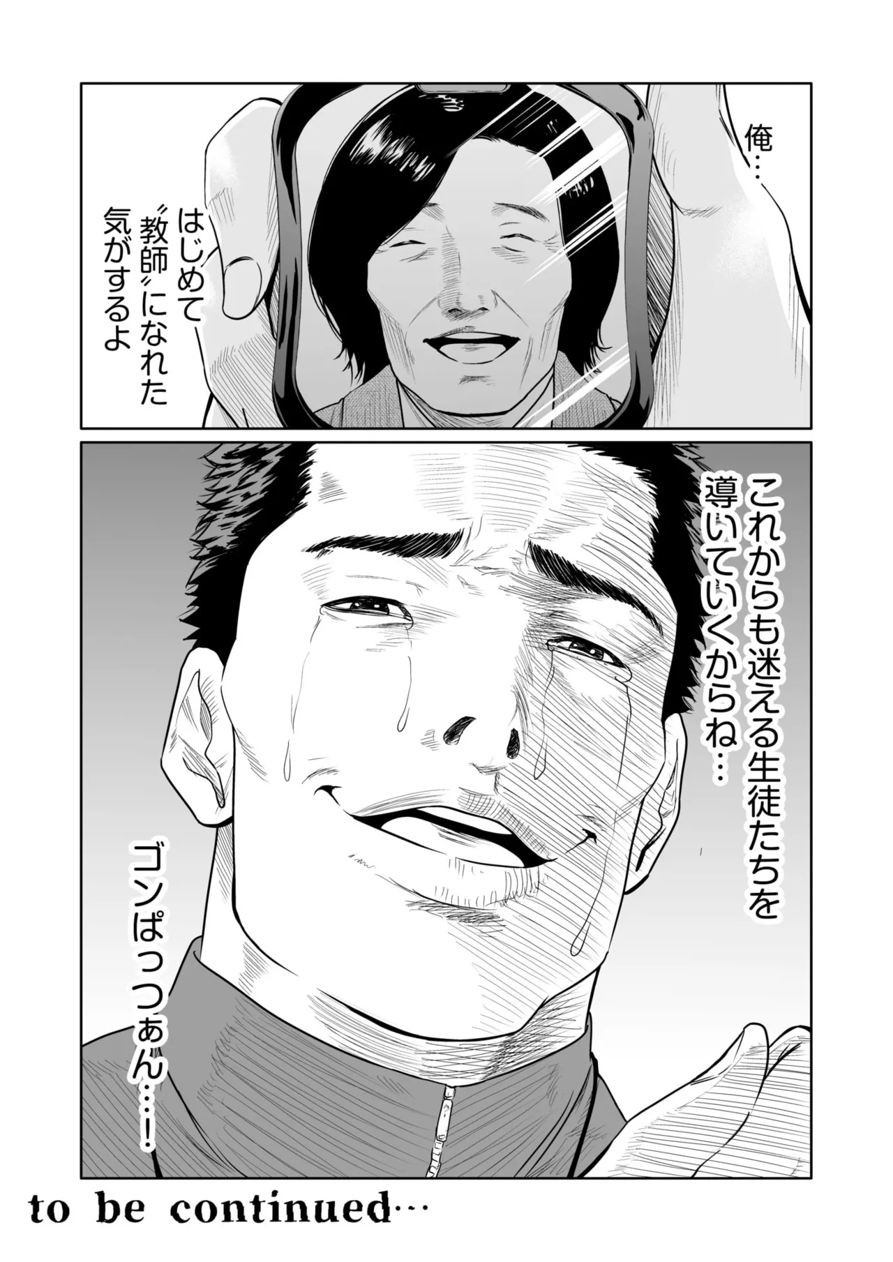悪事の代償~秘密を握られた女たち~ 1-20 Page.442