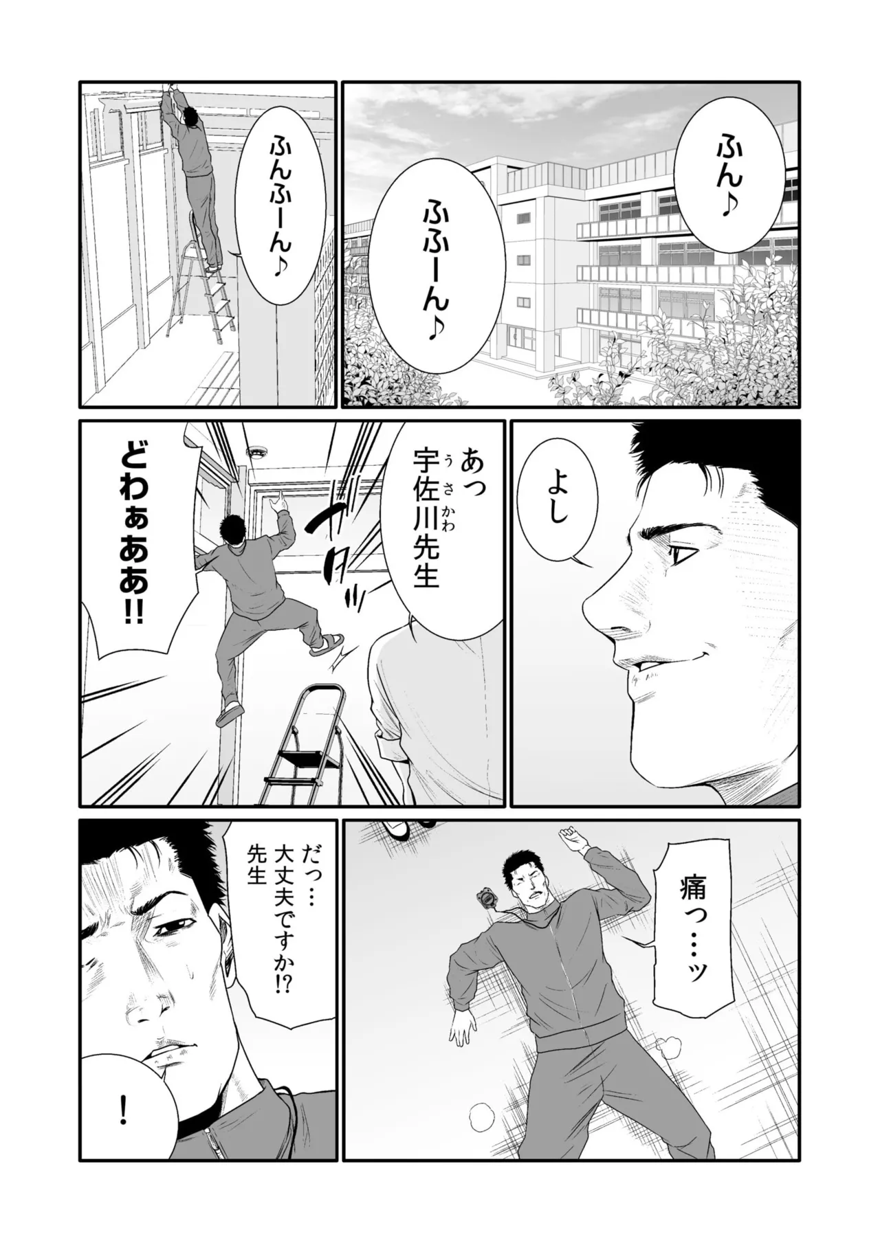 悪事の代償~秘密を握られた女たち~ 1-20 Page.446