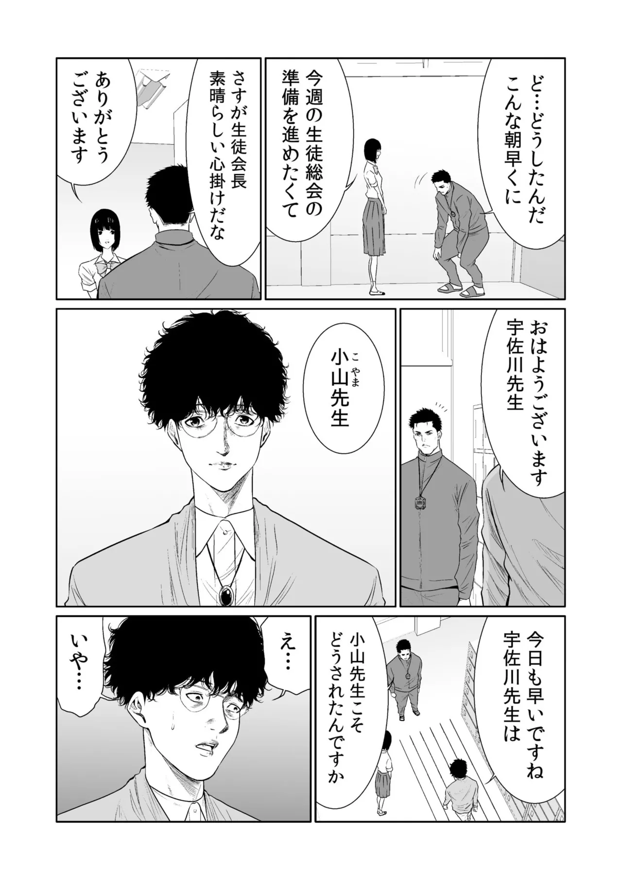 悪事の代償~秘密を握られた女たち~ 1-20 Page.448