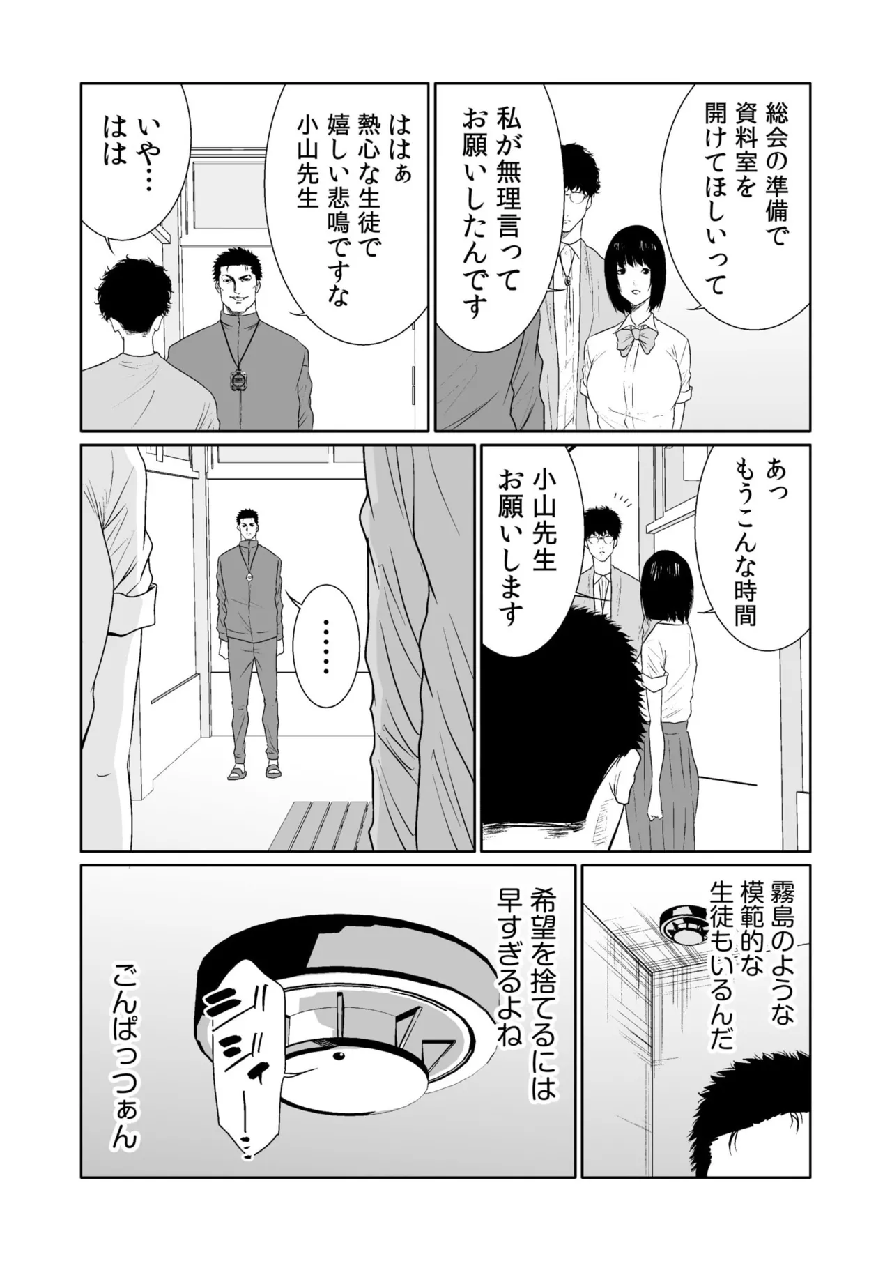 悪事の代償~秘密を握られた女たち~ 1-20 Page.449