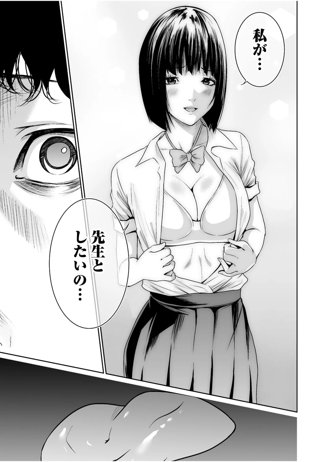 悪事の代償~秘密を握られた女たち~ 1-20 Page.452