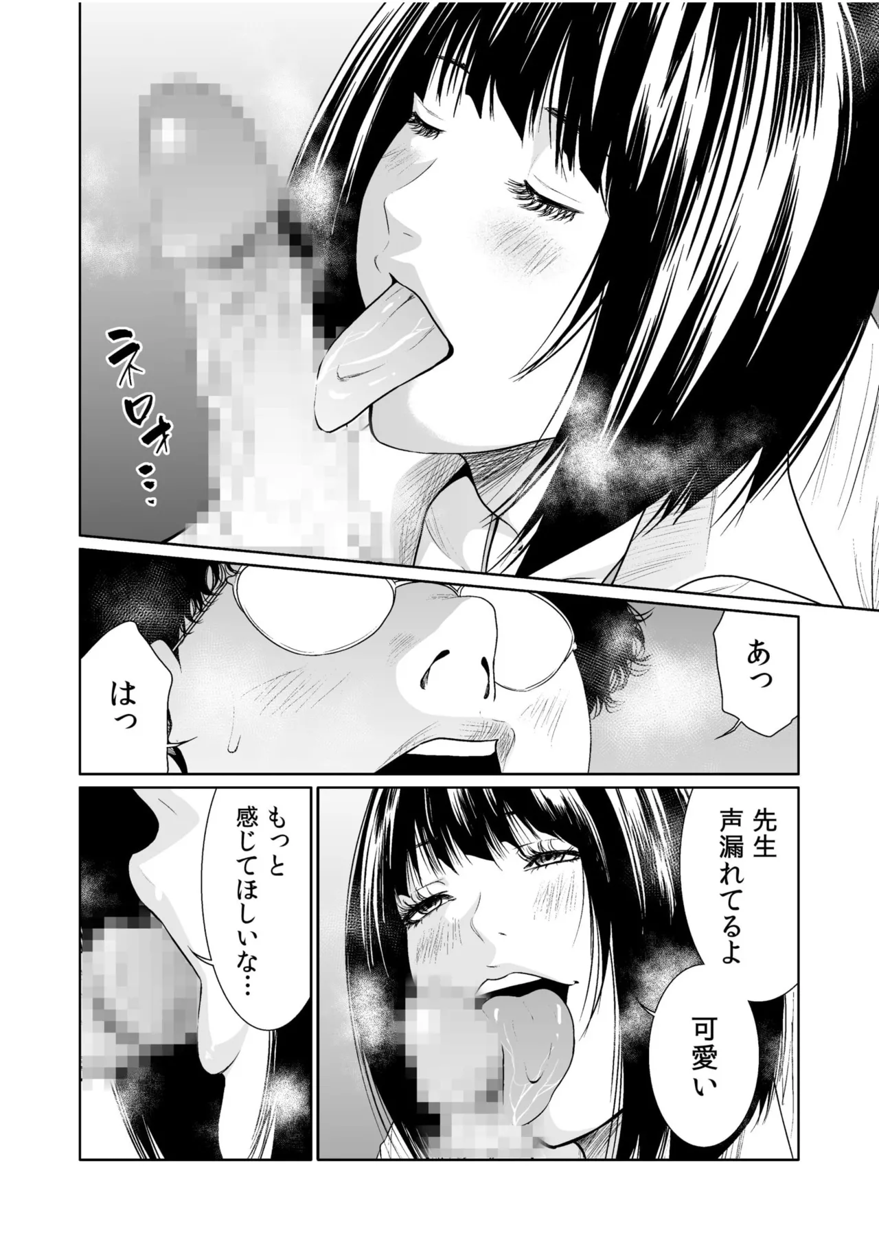 悪事の代償~秘密を握られた女たち~ 1-20 Page.453
