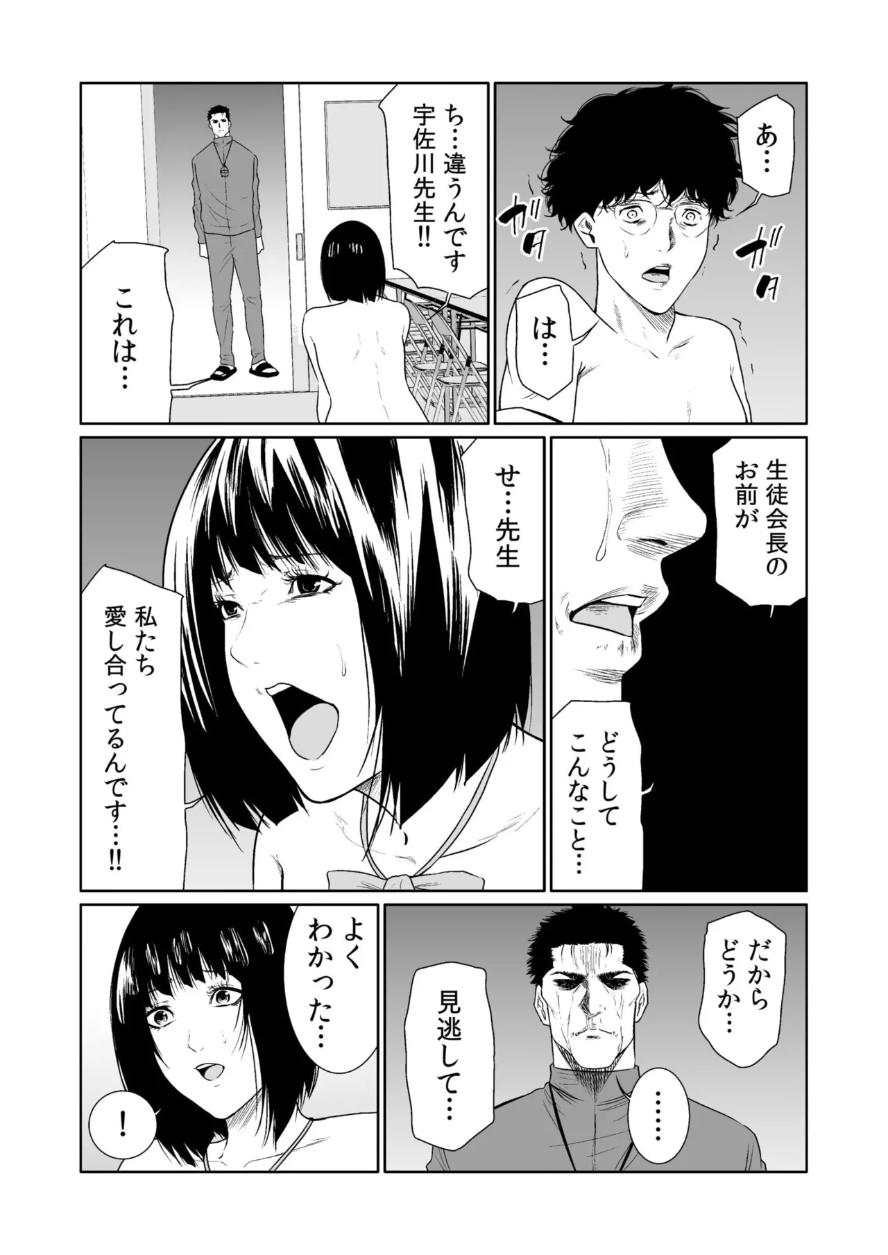 悪事の代償~秘密を握られた女たち~ 1-20 Page.457