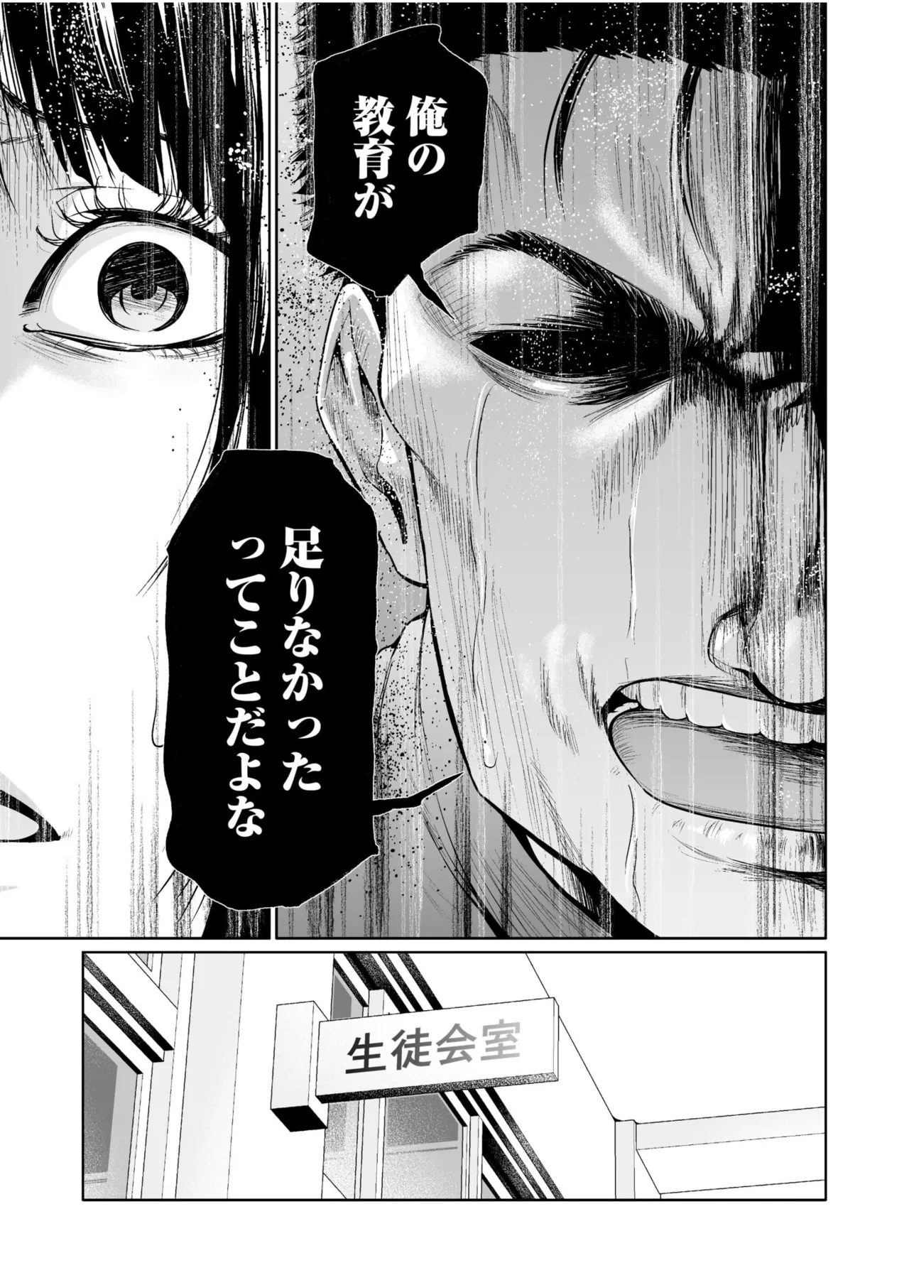 悪事の代償~秘密を握られた女たち~ 1-20 Page.458