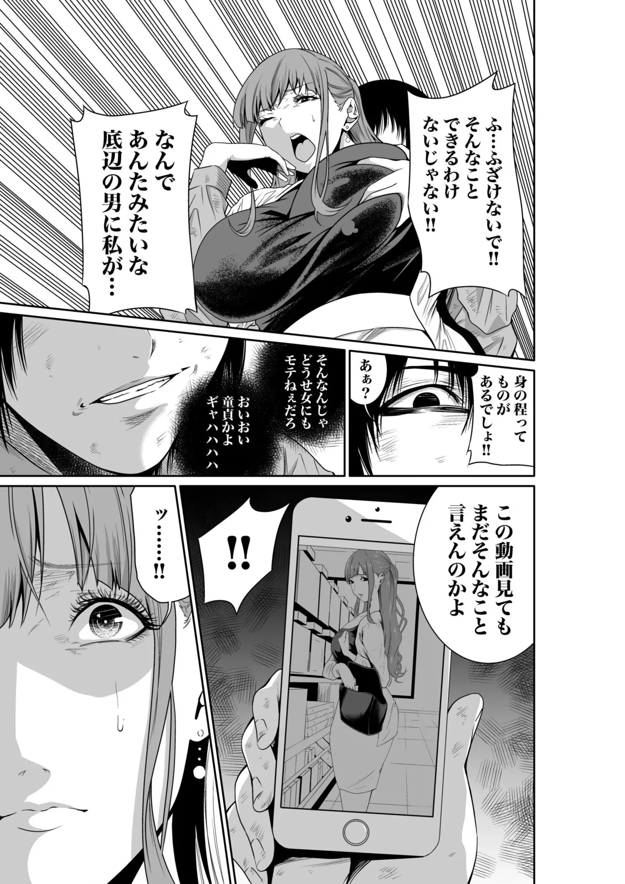 悪事の代償~秘密を握られた女たち~ 1-20 Page.46