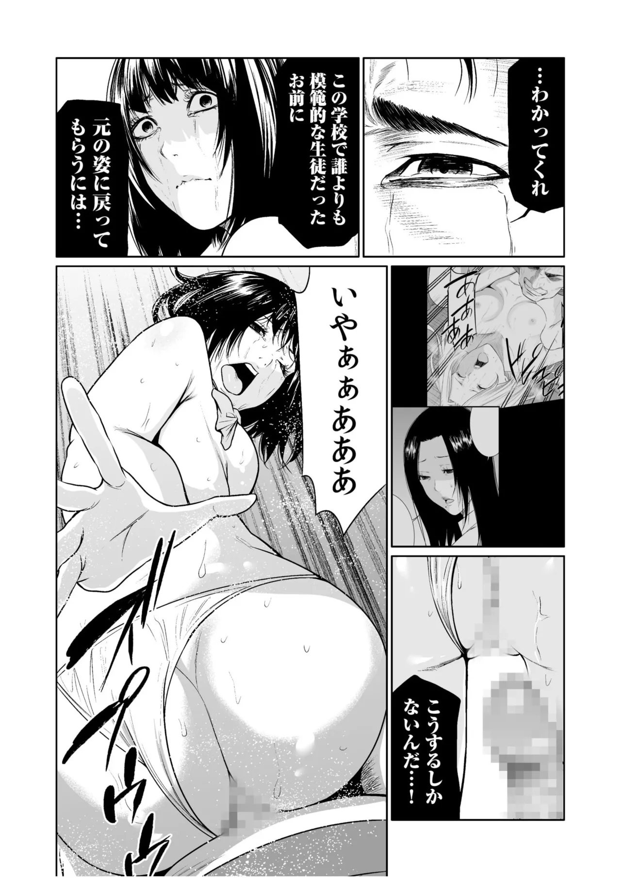 悪事の代償~秘密を握られた女たち~ 1-20 Page.461