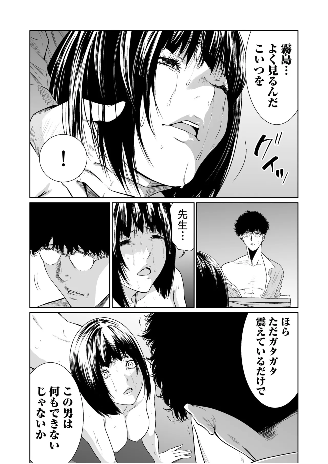 悪事の代償~秘密を握られた女たち~ 1-20 Page.462
