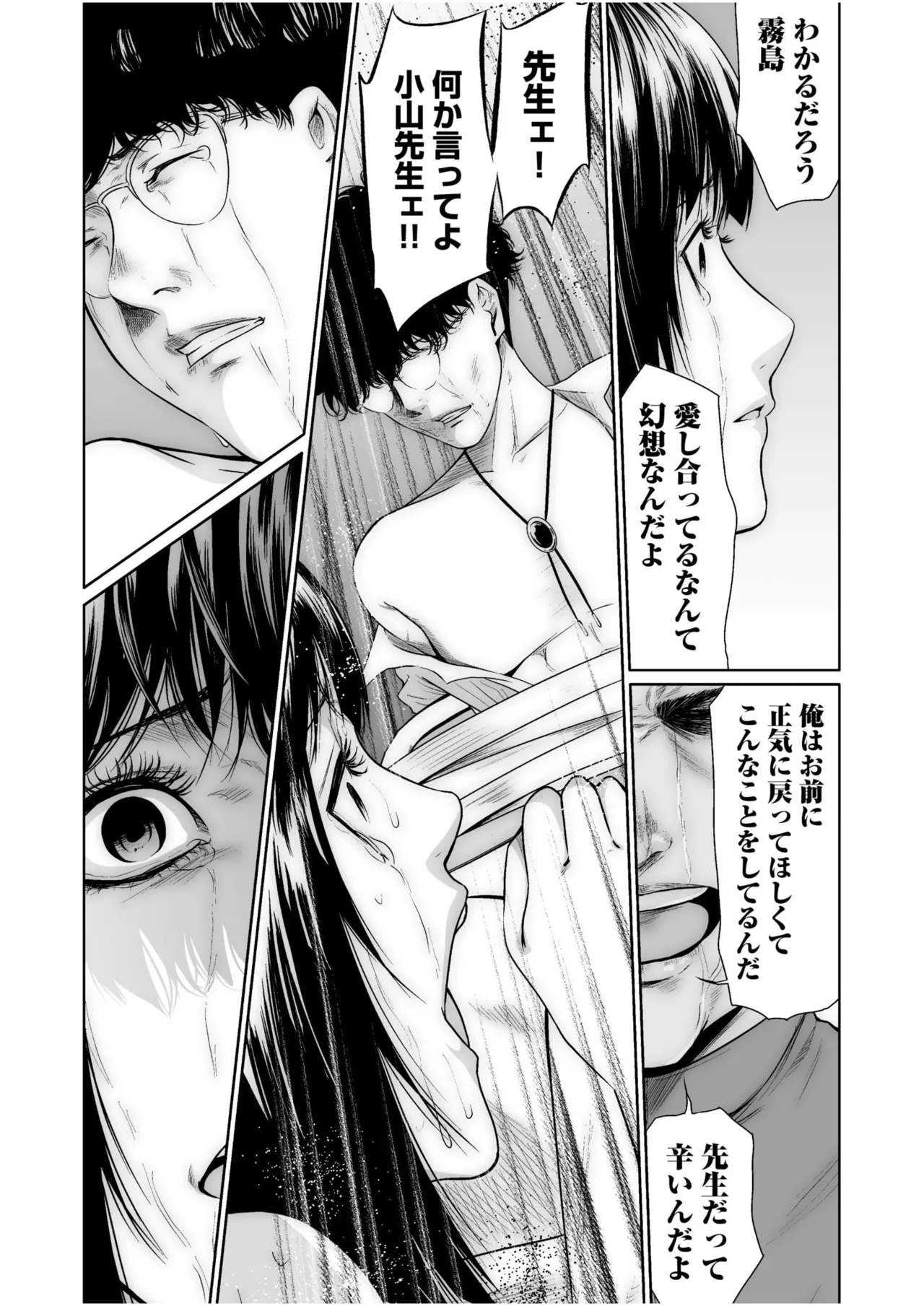 悪事の代償~秘密を握られた女たち~ 1-20 Page.463