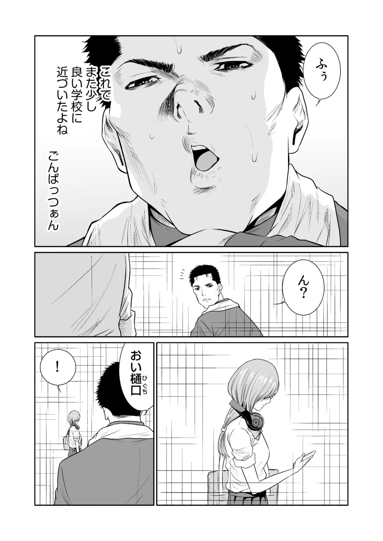 悪事の代償~秘密を握られた女たち~ 1-20 Page.467