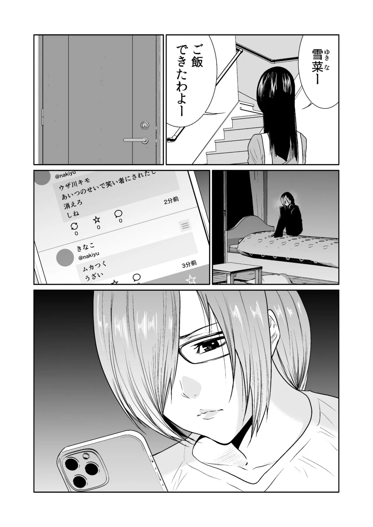 悪事の代償~秘密を握られた女たち~ 1-20 Page.469