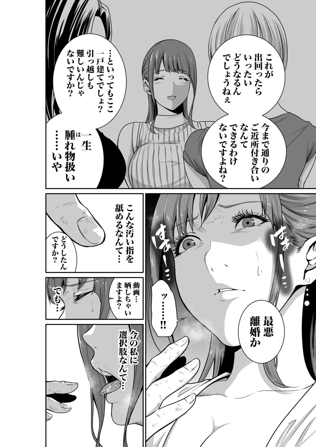 悪事の代償~秘密を握られた女たち~ 1-20 Page.47