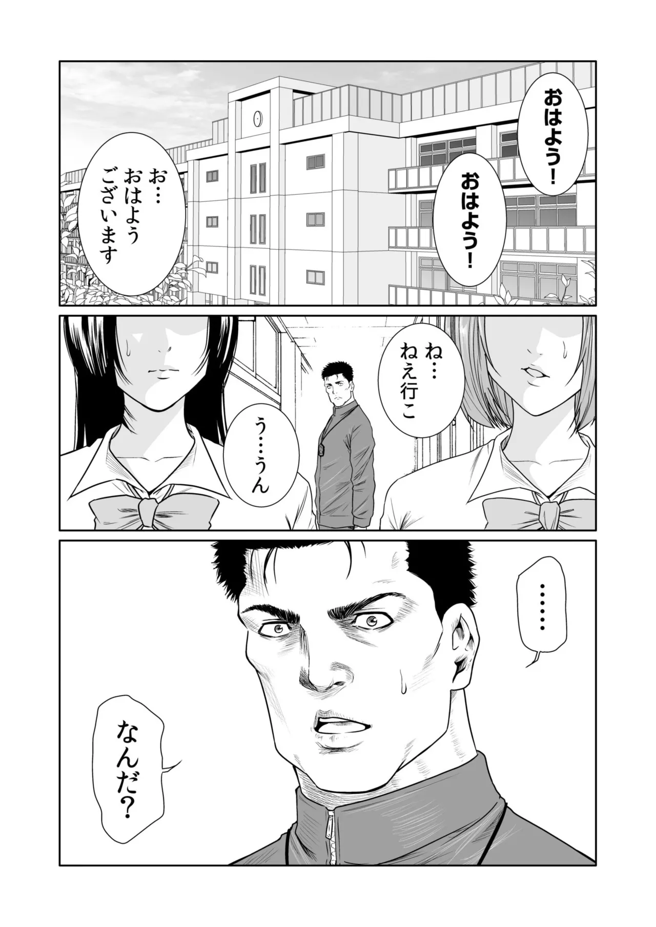 悪事の代償~秘密を握られた女たち~ 1-20 Page.473