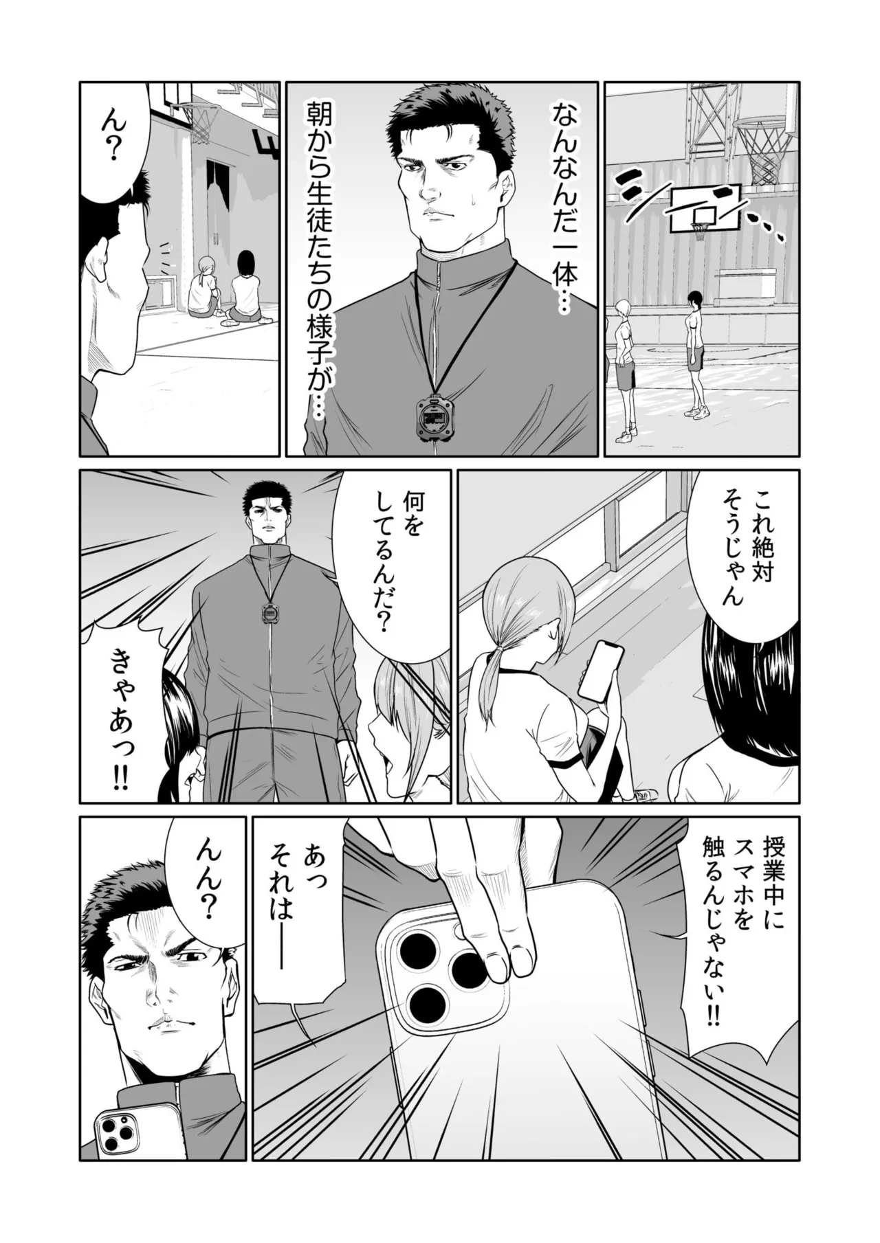 悪事の代償~秘密を握られた女たち~ 1-20 Page.475
