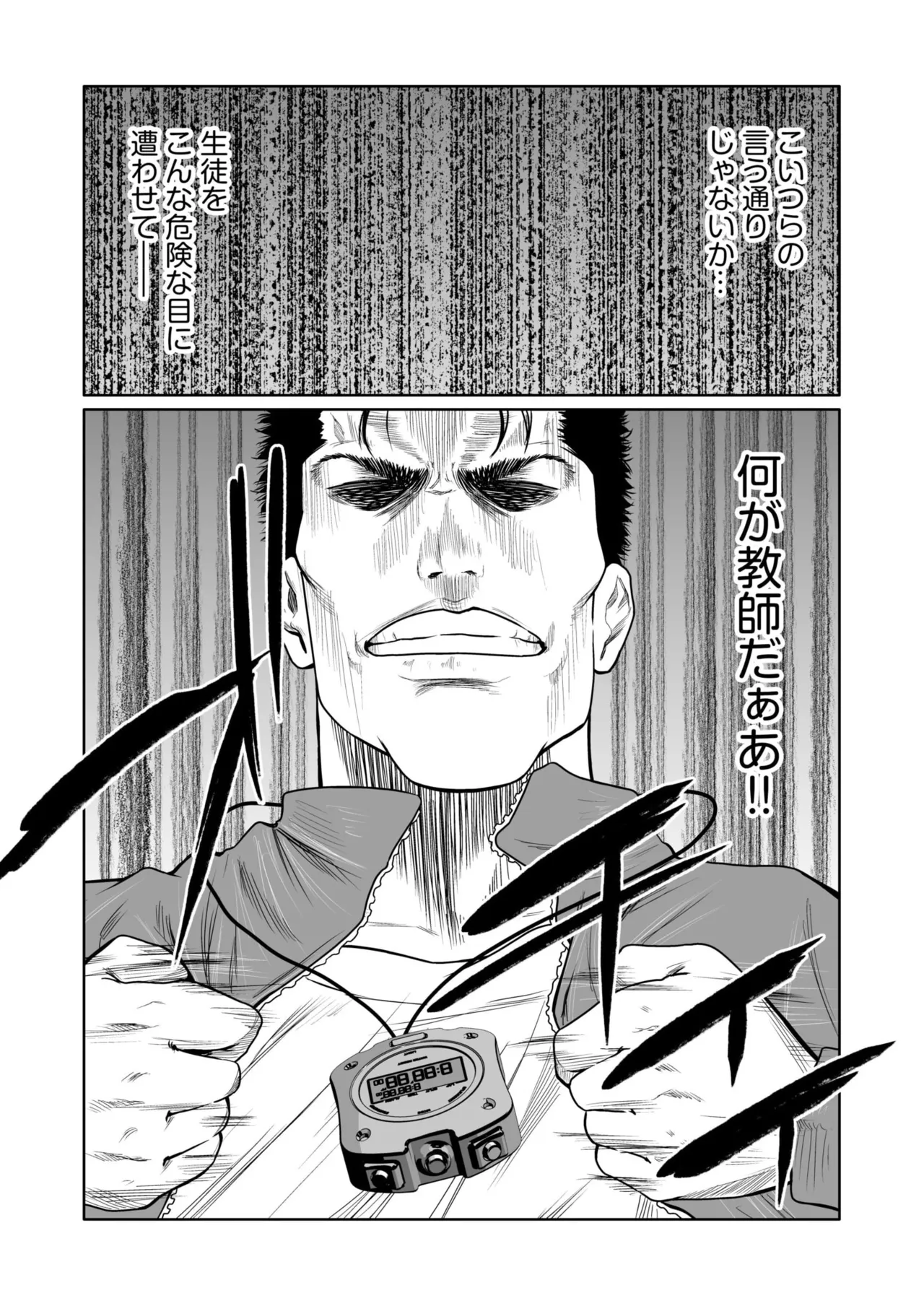 悪事の代償~秘密を握られた女たち~ 1-20 Page.478