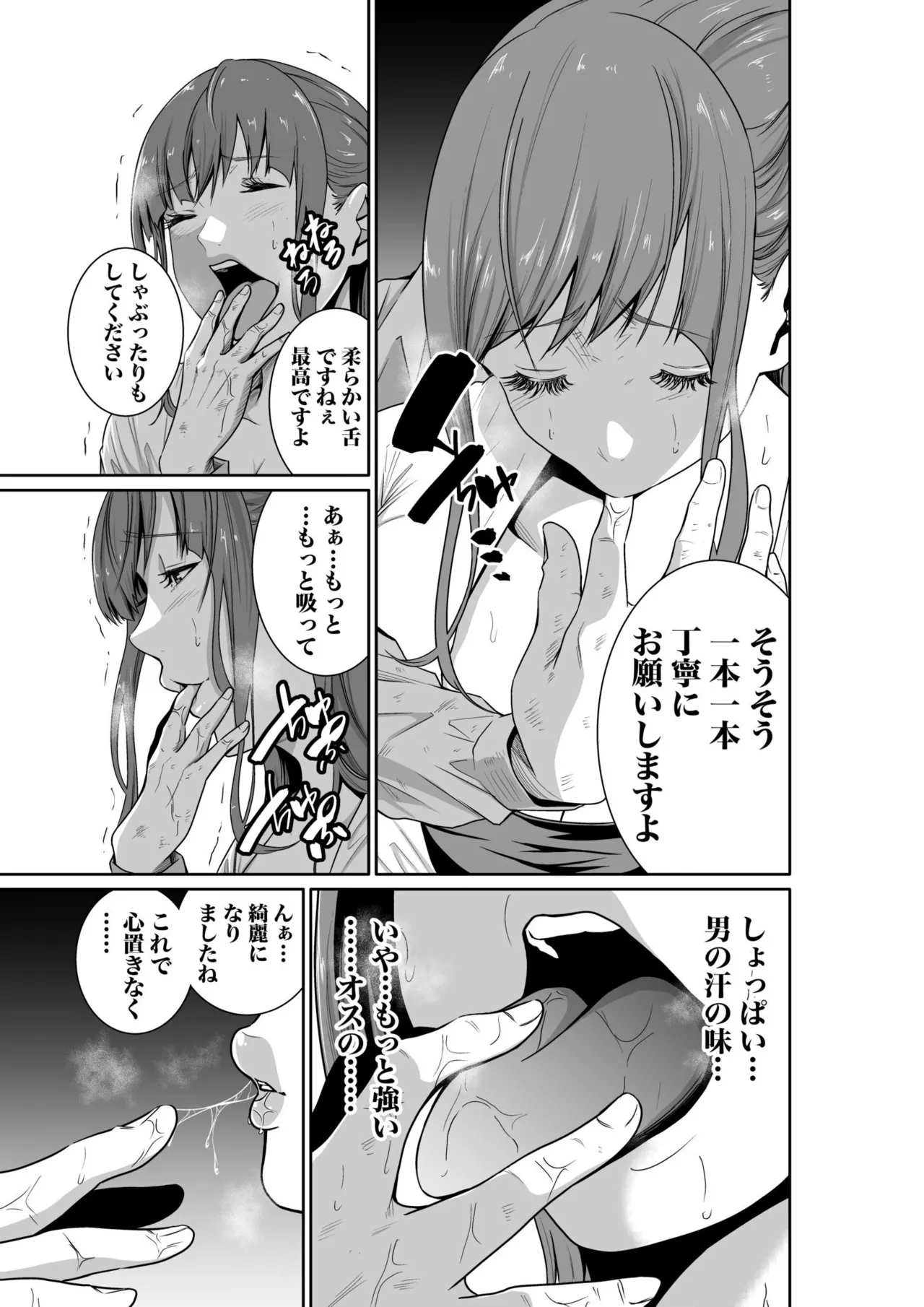 悪事の代償~秘密を握られた女たち~ 1-20 Page.48