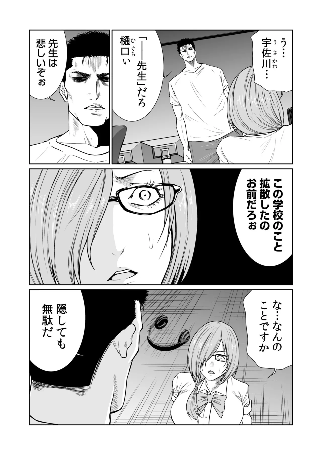 悪事の代償~秘密を握られた女たち~ 1-20 Page.481