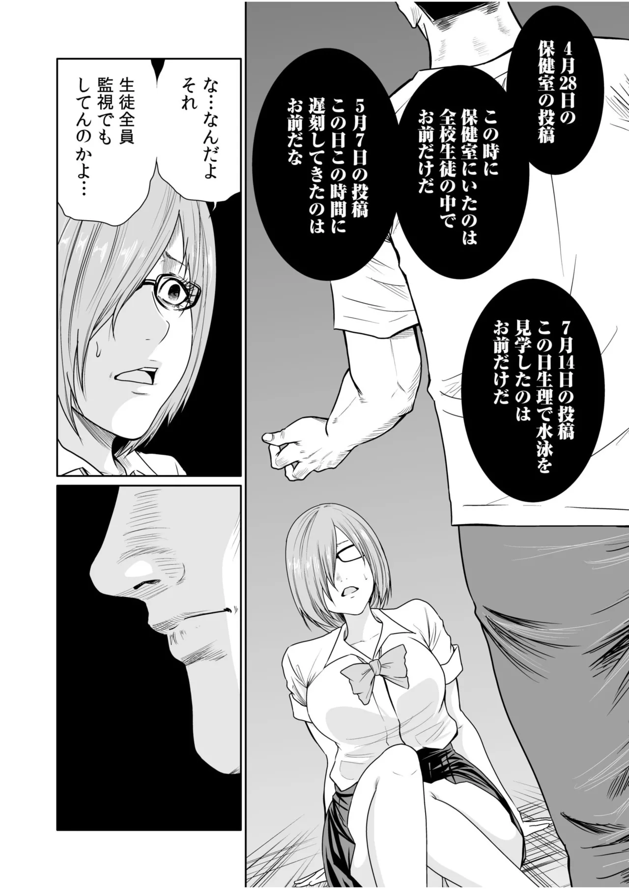 悪事の代償~秘密を握られた女たち~ 1-20 Page.482
