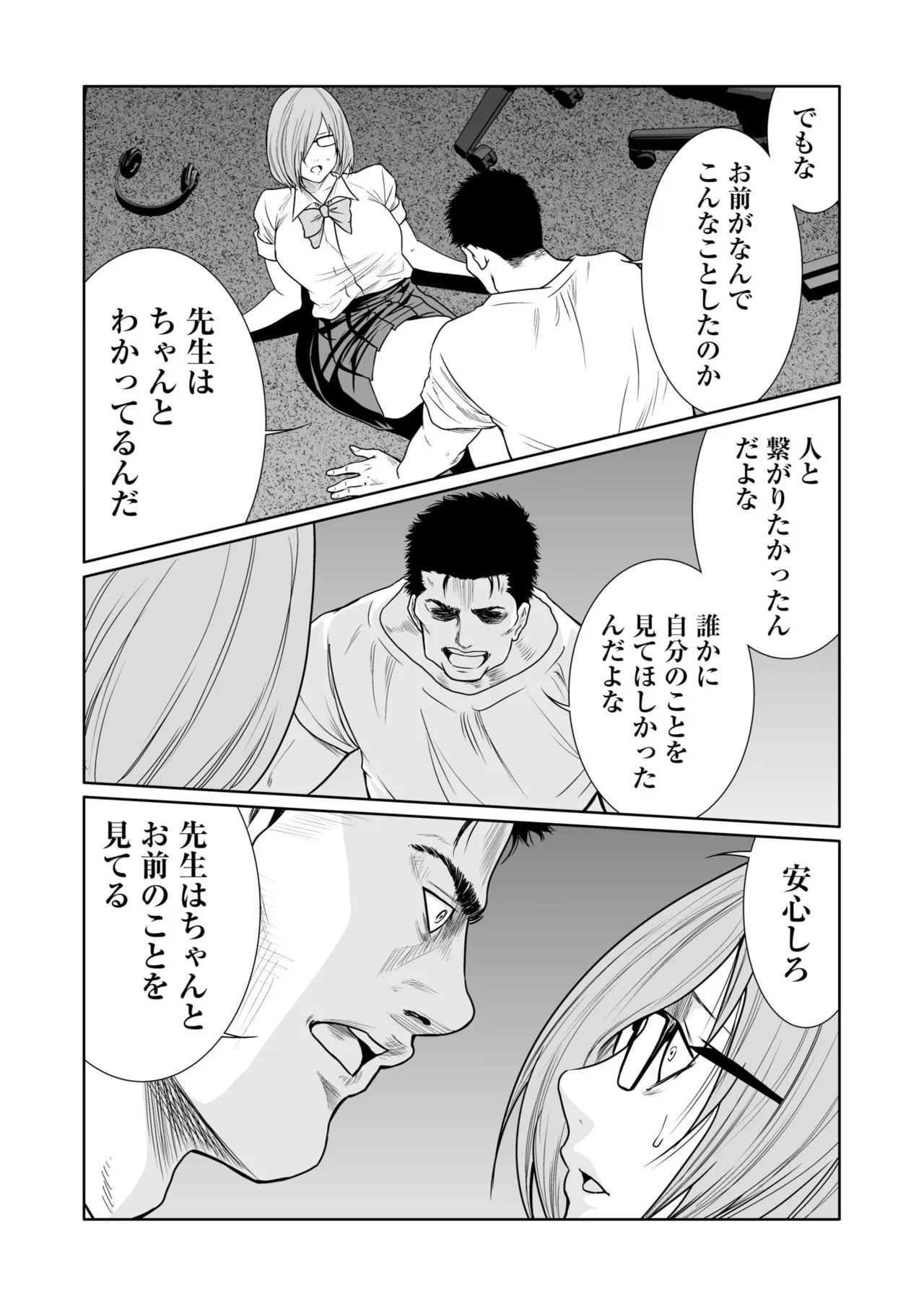 悪事の代償~秘密を握られた女たち~ 1-20 Page.483