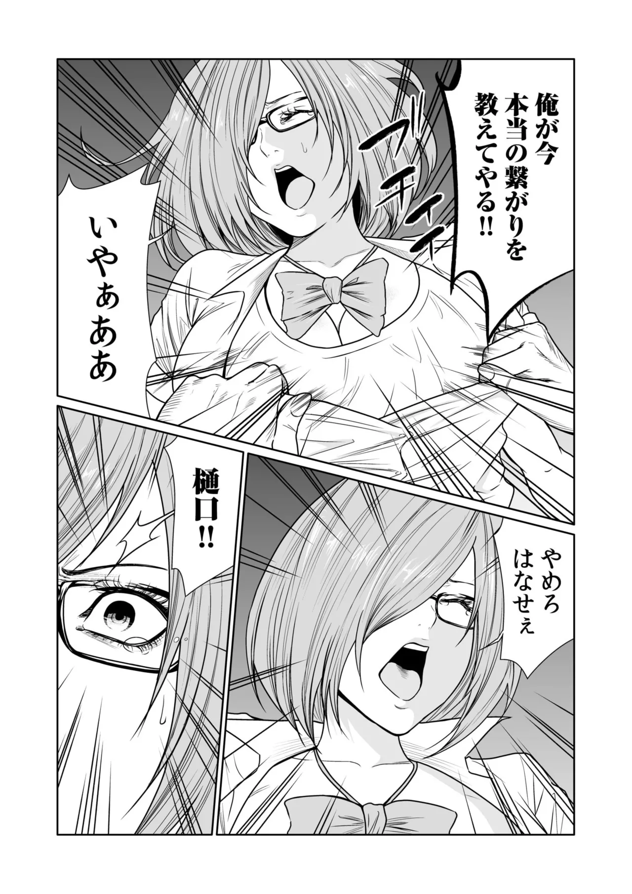 悪事の代償~秘密を握られた女たち~ 1-20 Page.484