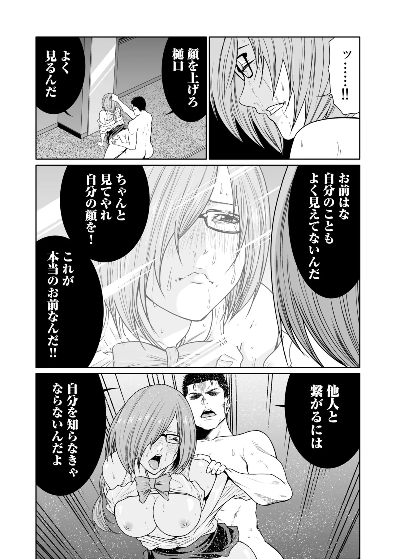 悪事の代償~秘密を握られた女たち~ 1-20 Page.490
