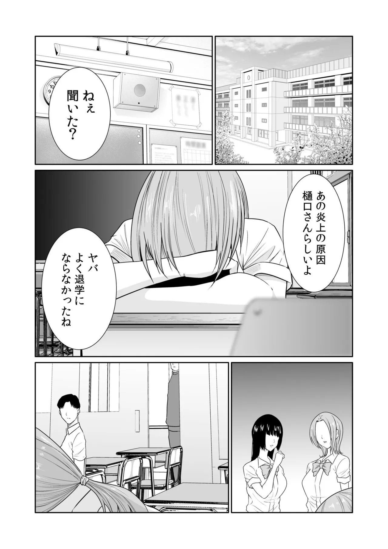 悪事の代償~秘密を握られた女たち~ 1-20 Page.494
