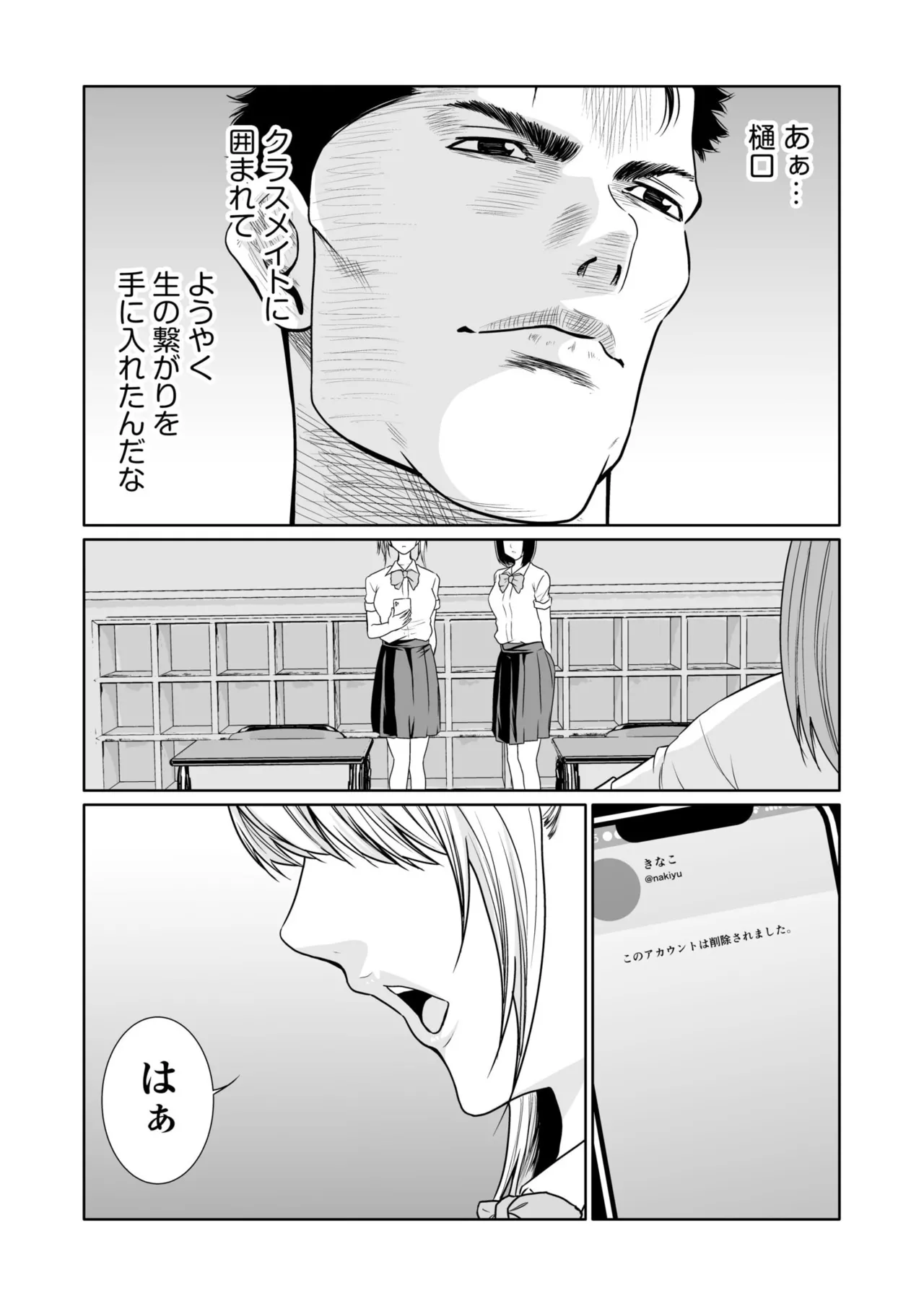 悪事の代償~秘密を握られた女たち~ 1-20 Page.495