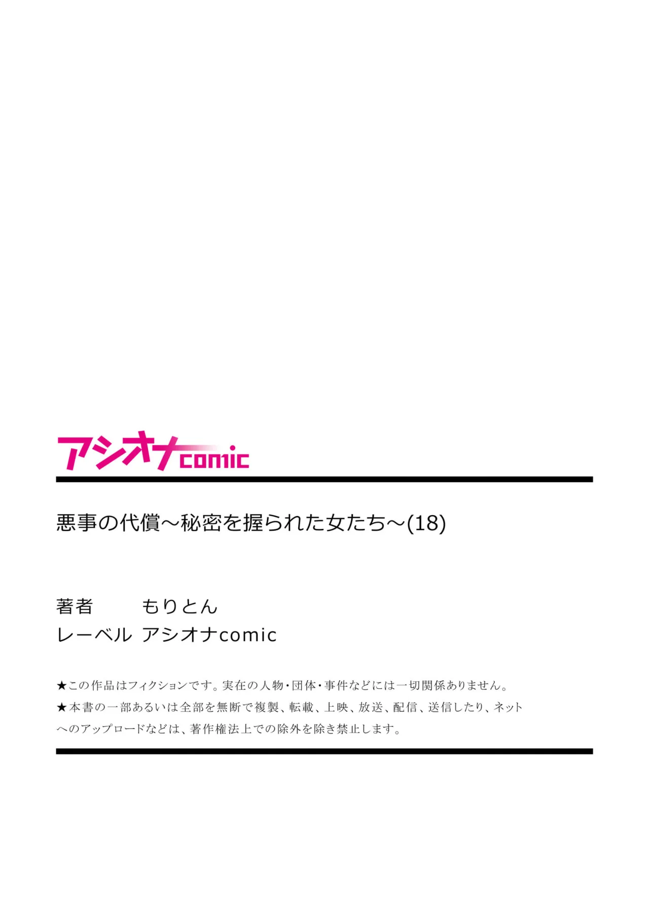 悪事の代償~秘密を握られた女たち~ 1-20 Page.497