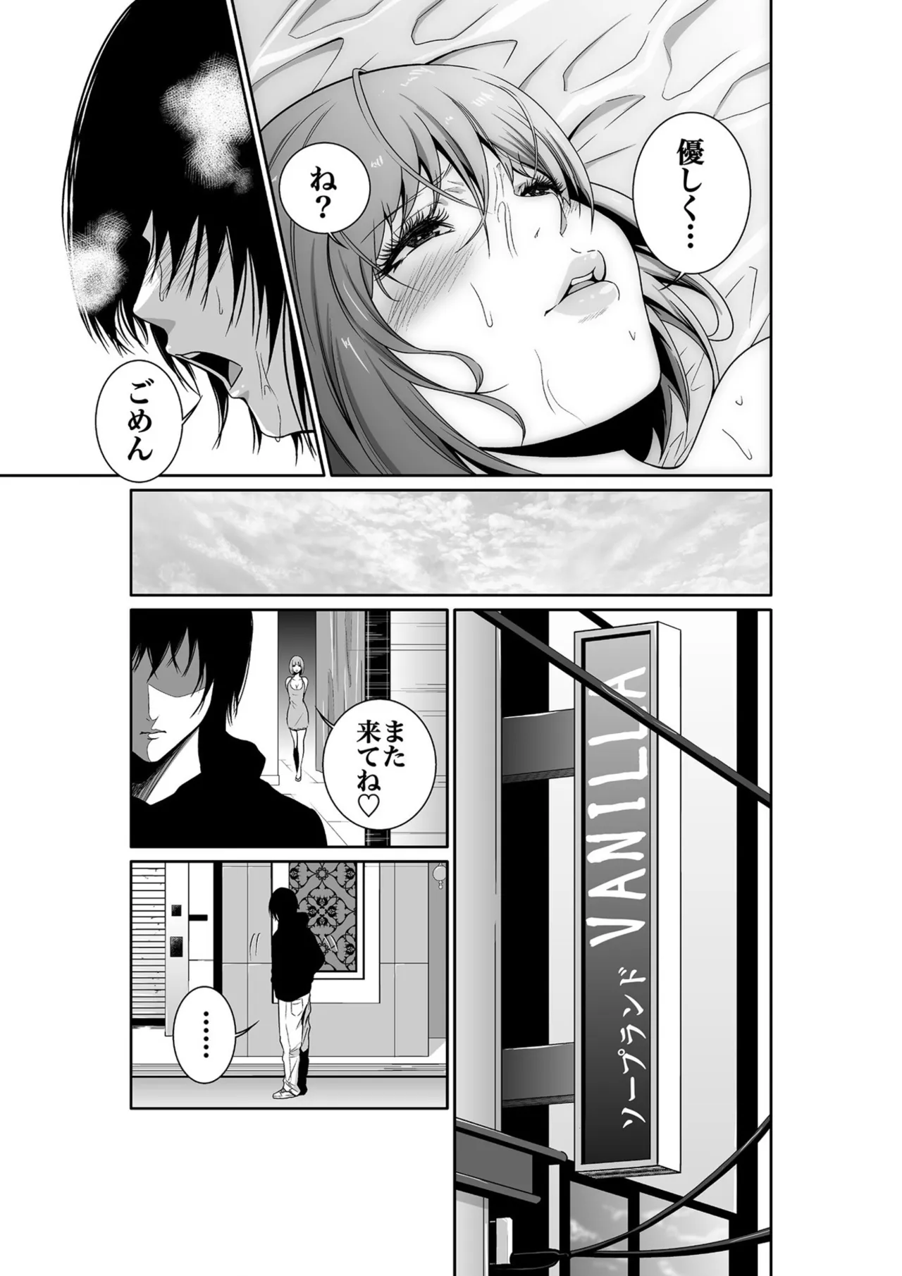 悪事の代償~秘密を握られた女たち~ 1-20 Page.5