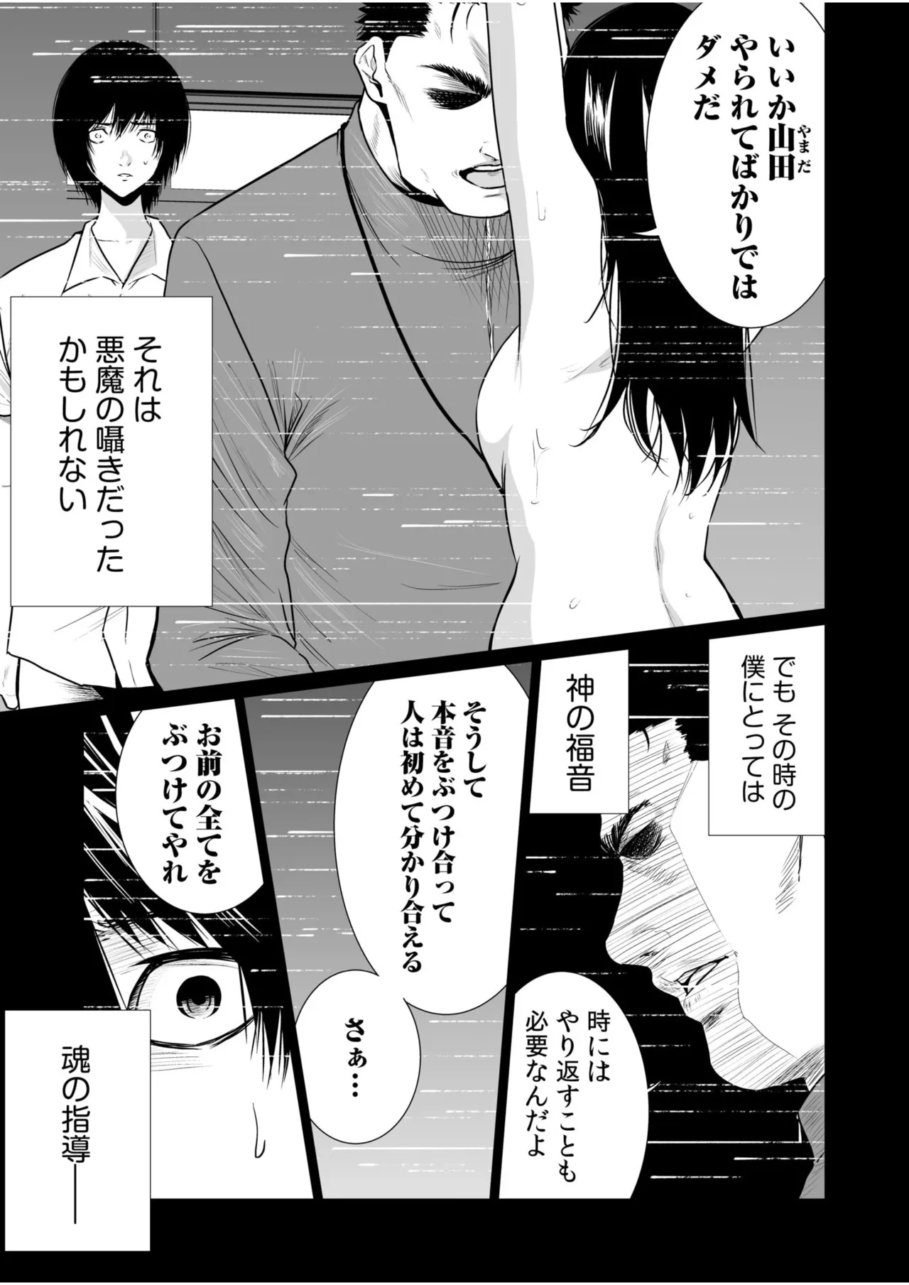 悪事の代償~秘密を握られた女たち~ 1-20 Page.500