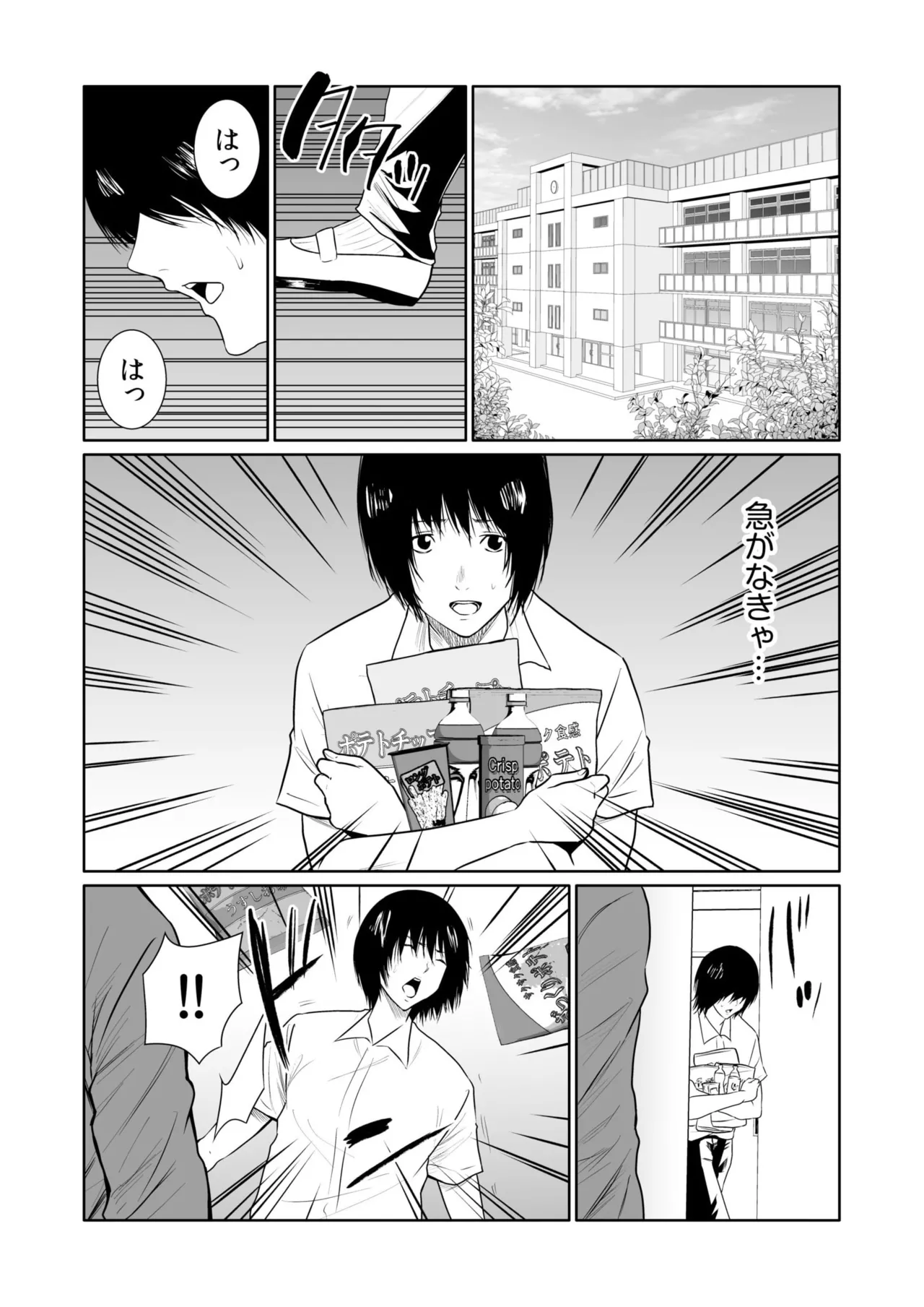 悪事の代償~秘密を握られた女たち~ 1-20 Page.501