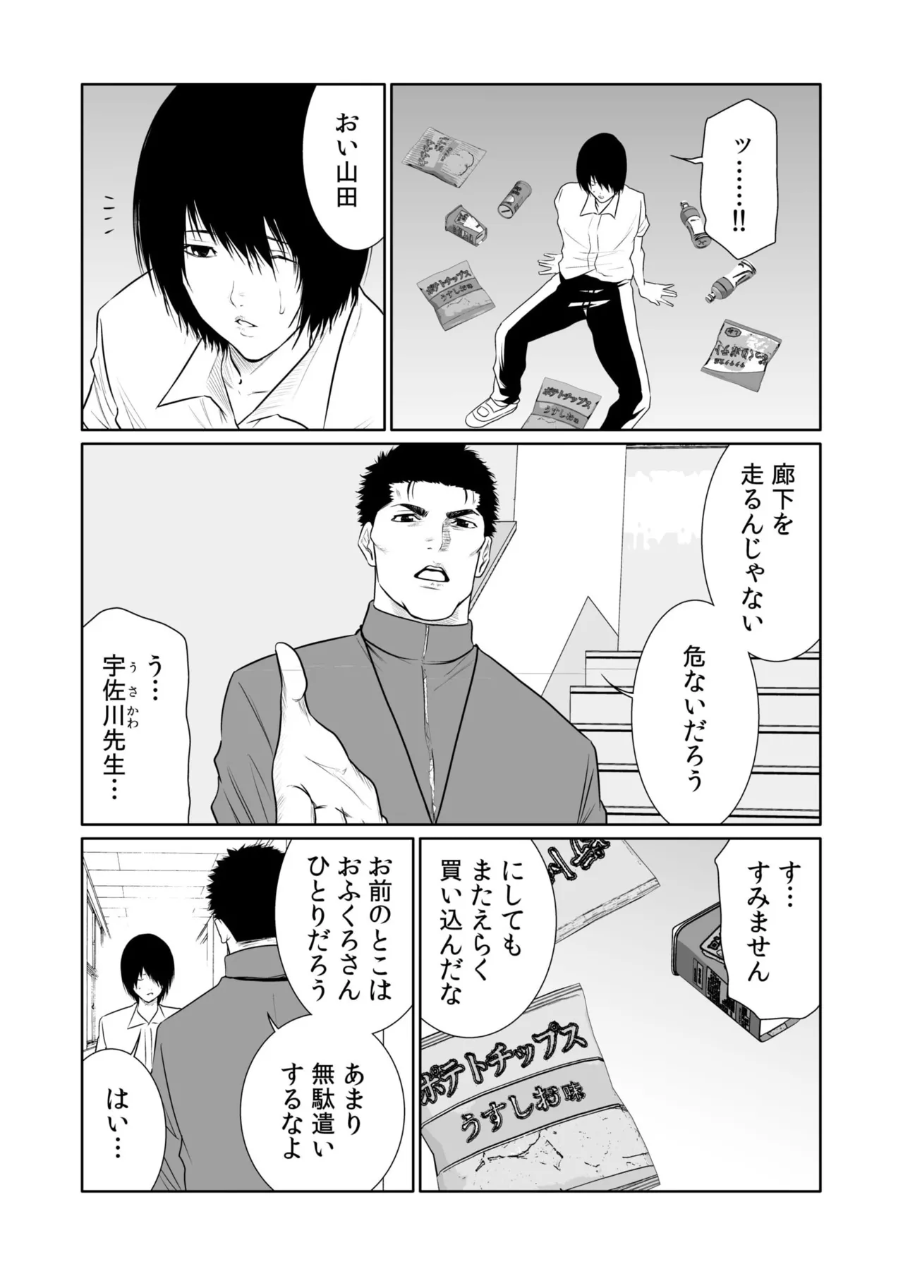 悪事の代償~秘密を握られた女たち~ 1-20 Page.502