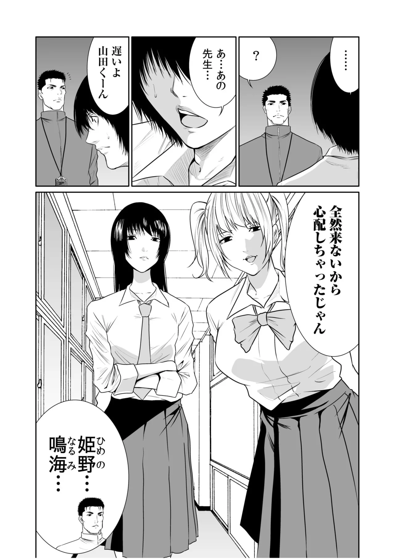 悪事の代償~秘密を握られた女たち~ 1-20 Page.503