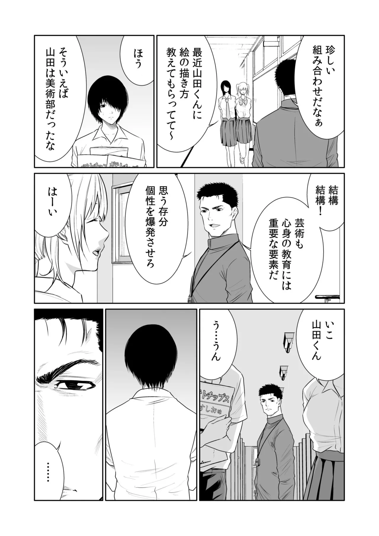 悪事の代償~秘密を握られた女たち~ 1-20 Page.504