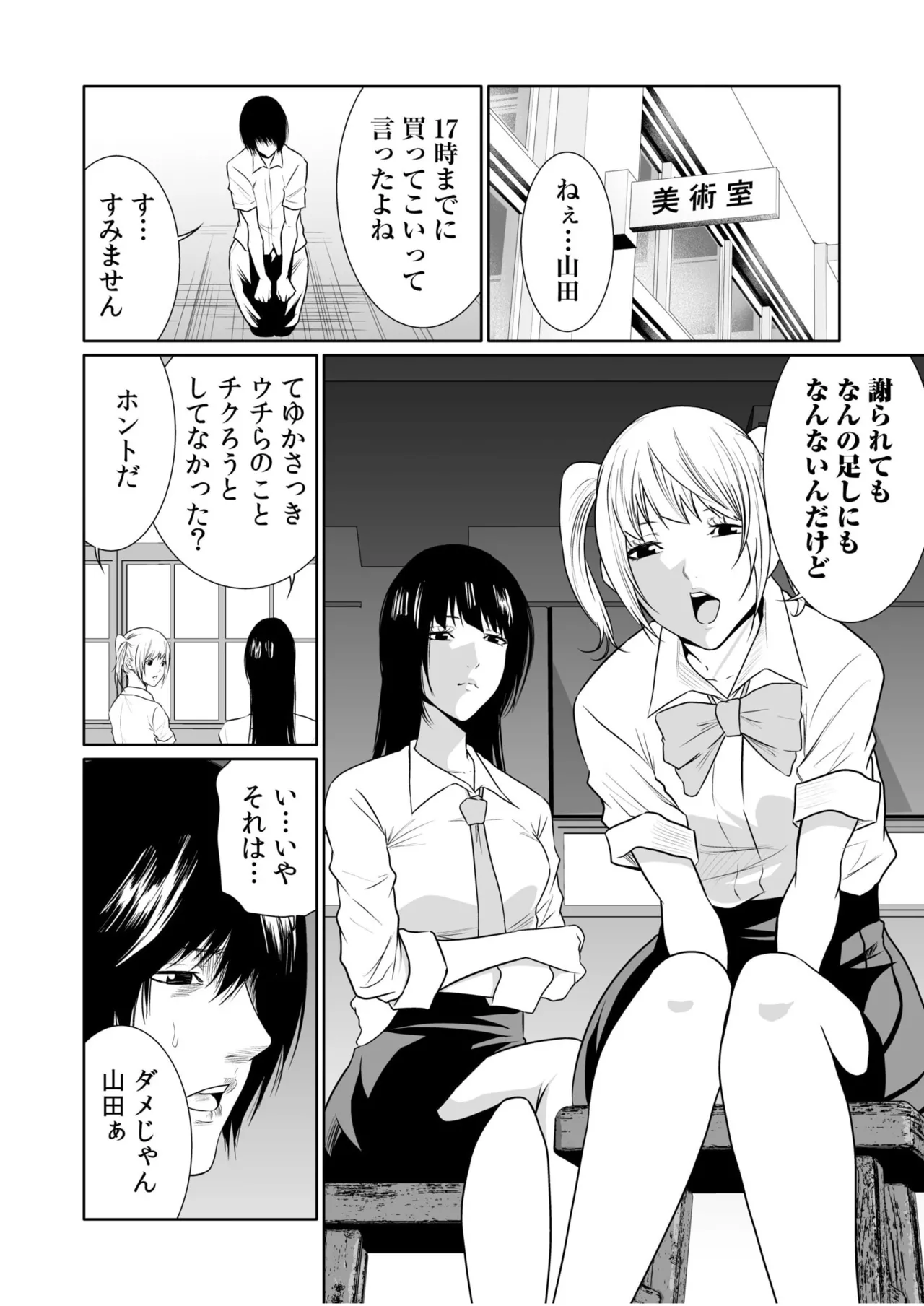 悪事の代償~秘密を握られた女たち~ 1-20 Page.505