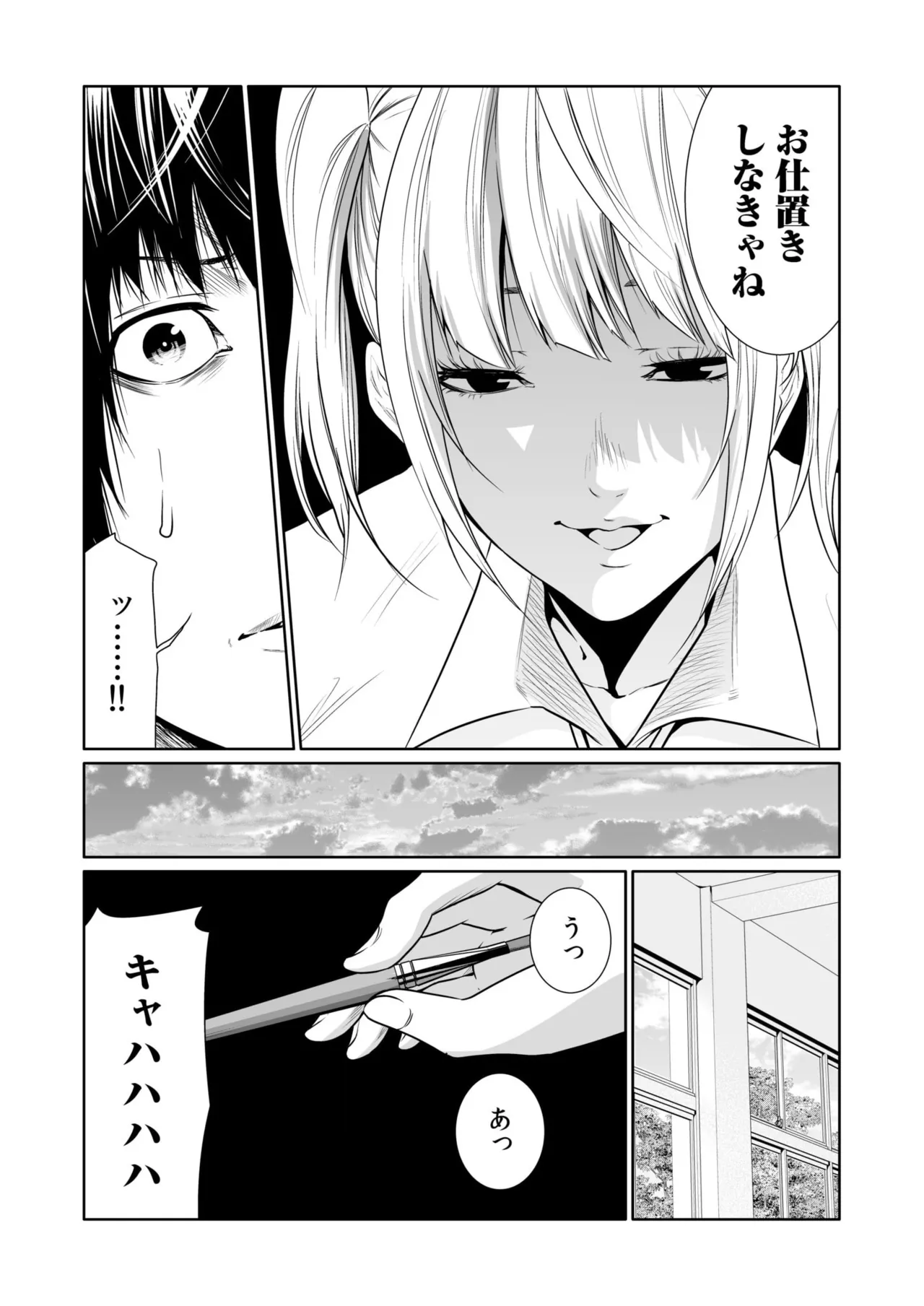 悪事の代償~秘密を握られた女たち~ 1-20 Page.506